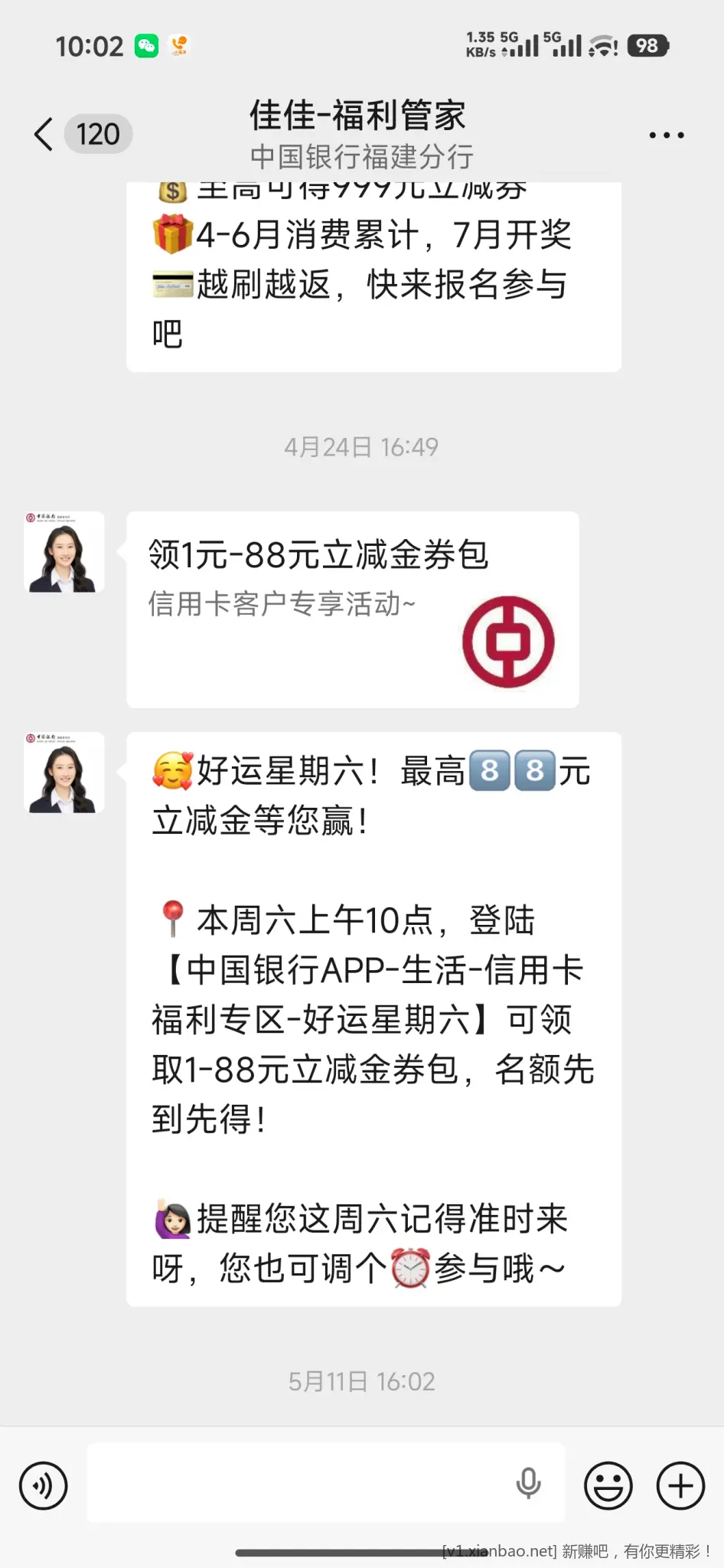 福建中行抽奖 - 线报酷