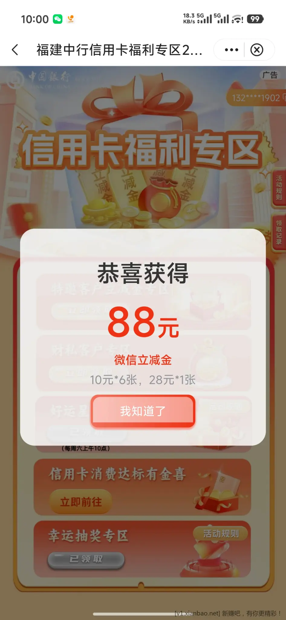 福建中行抽奖 - 线报酷