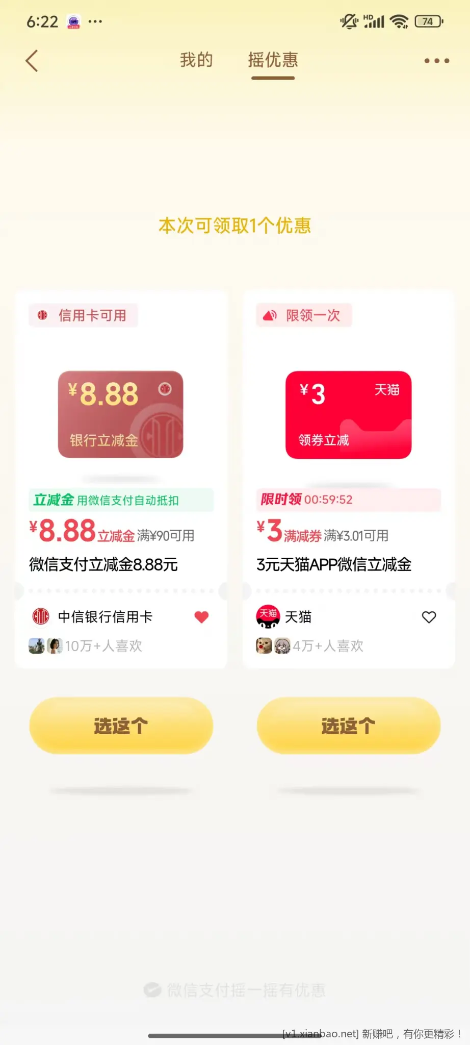 微信摇一摇10立减金 - 线报酷