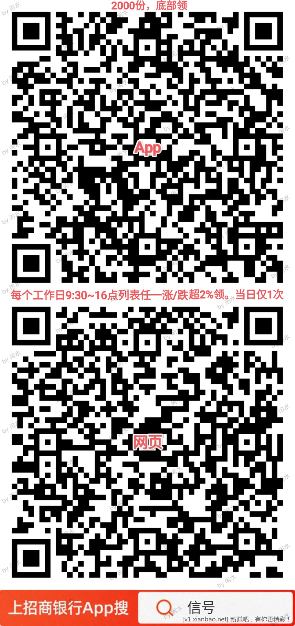 招行ㅤ红包ㅤ2000个， 新ㅤㅤㅤ - 线报酷