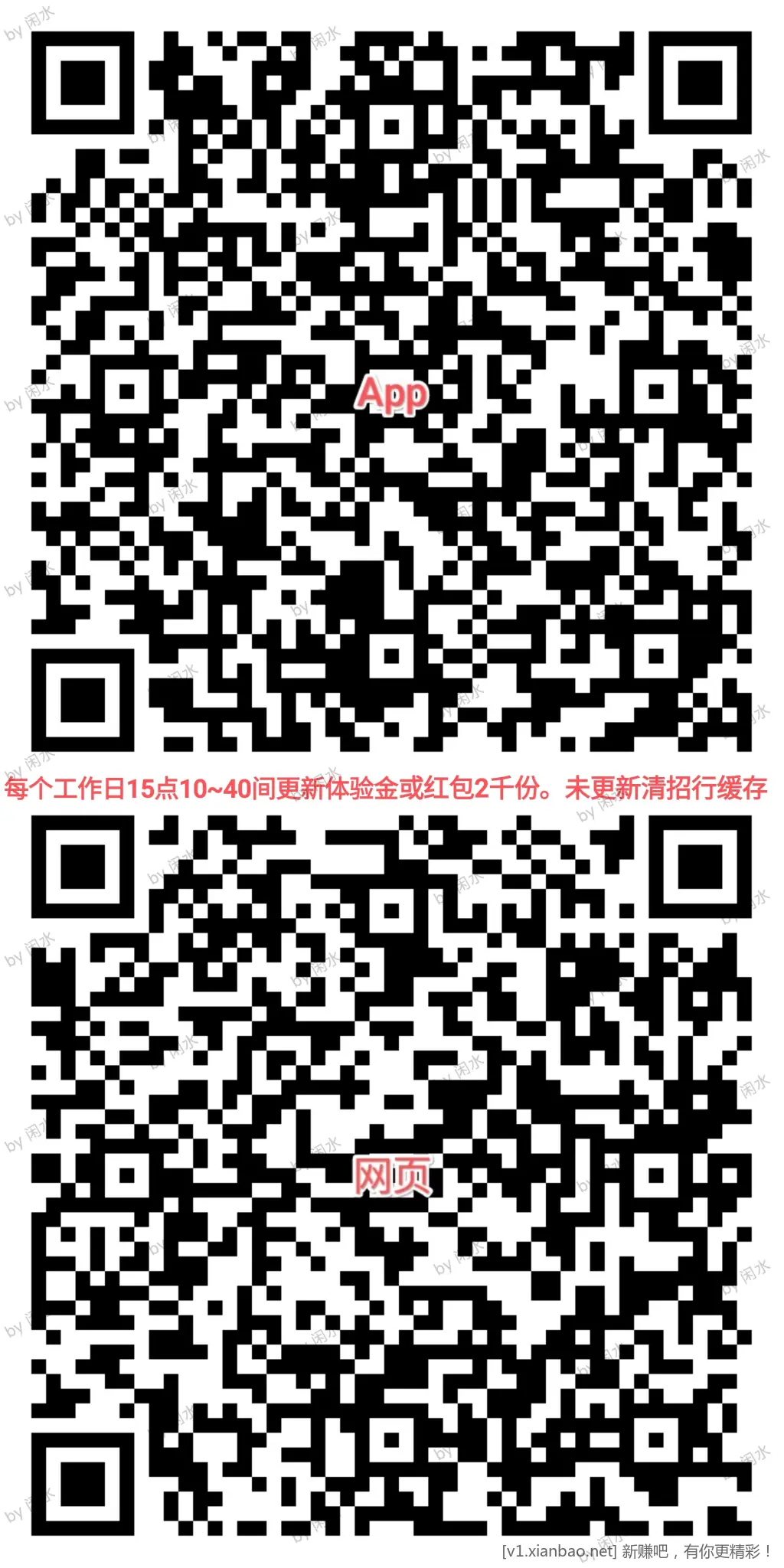 招行 红包 2千份，新。 - 线报酷