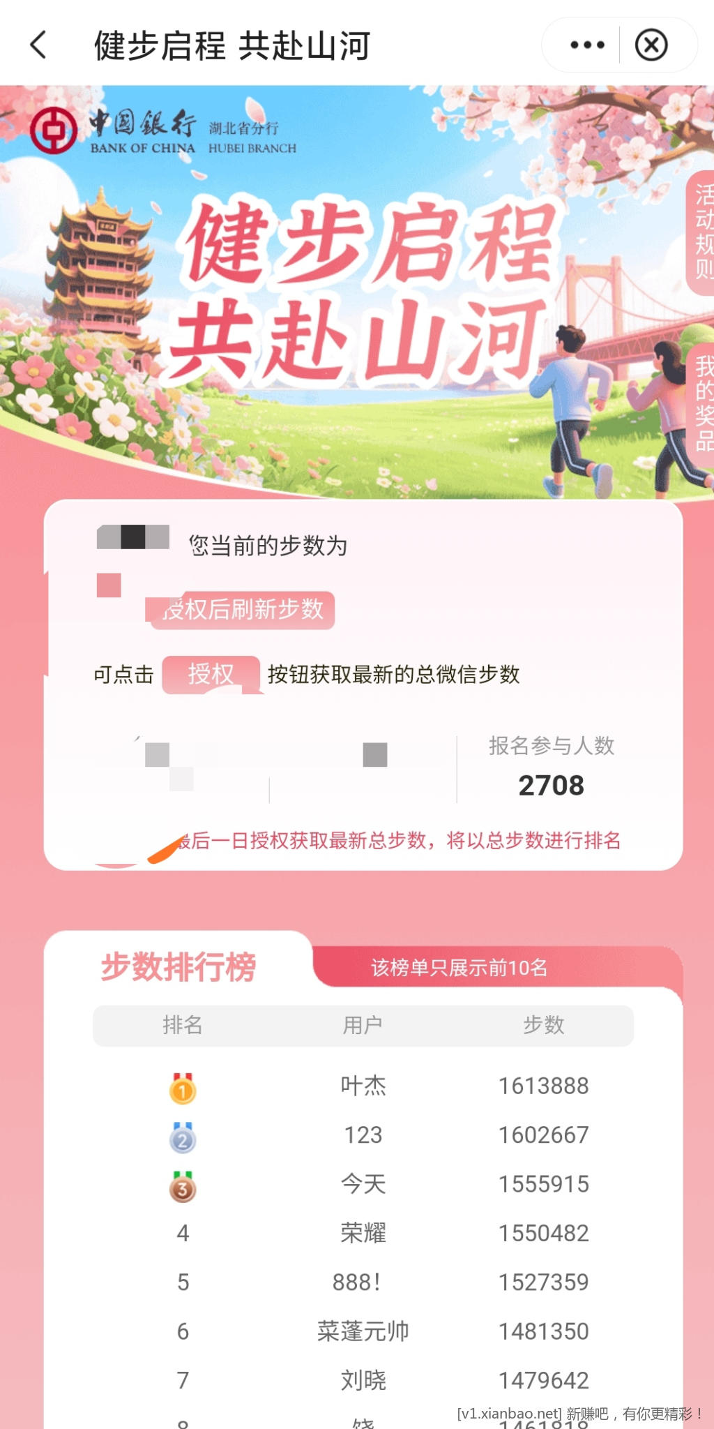 📢 中行湖北健步活动有机会得100r话费目前只有不到2900人参加！ - 线报酷