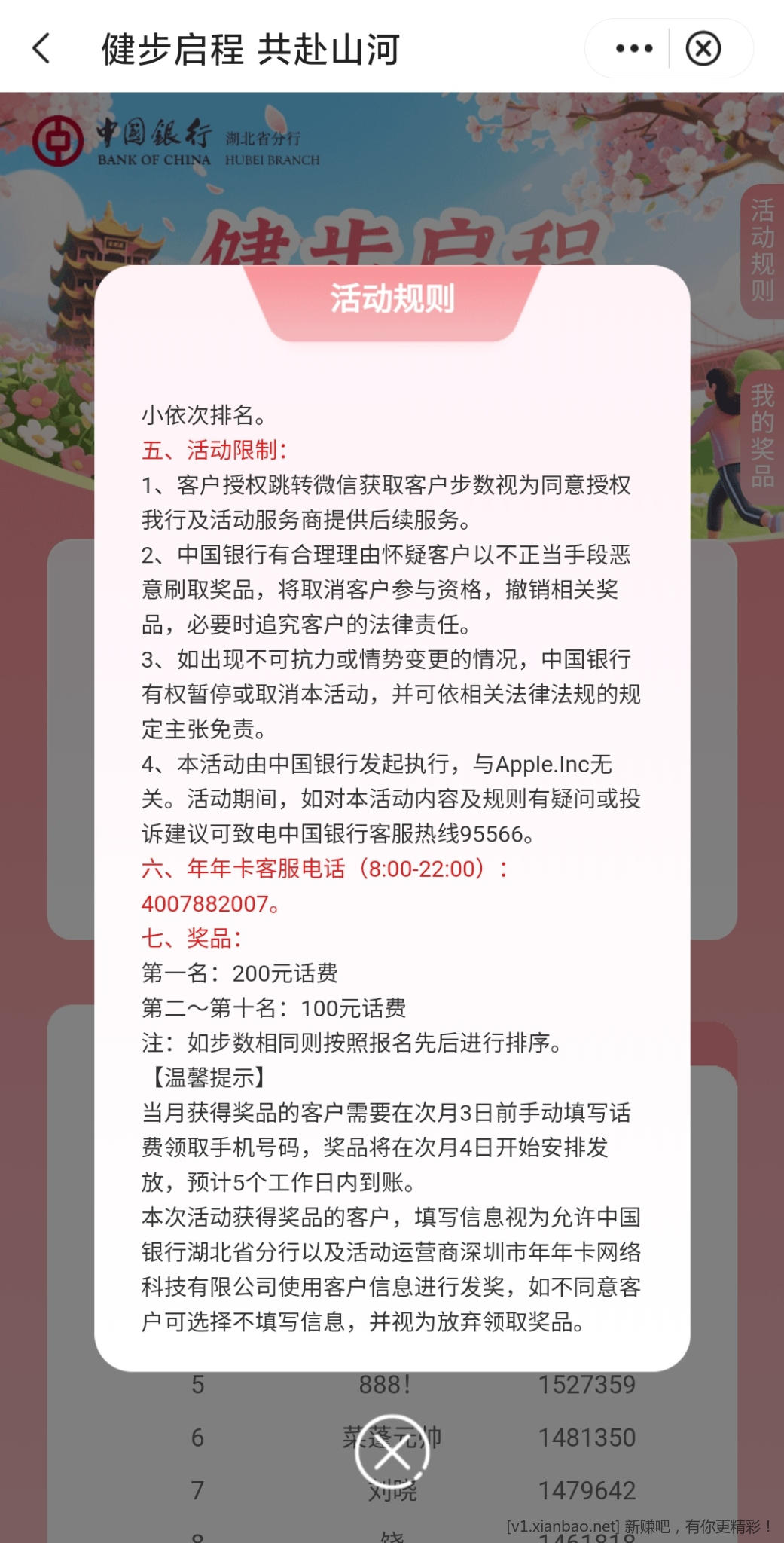 📢 中行湖北健步活动有机会得100r话费目前只有不到2900人参加！ - 线报酷