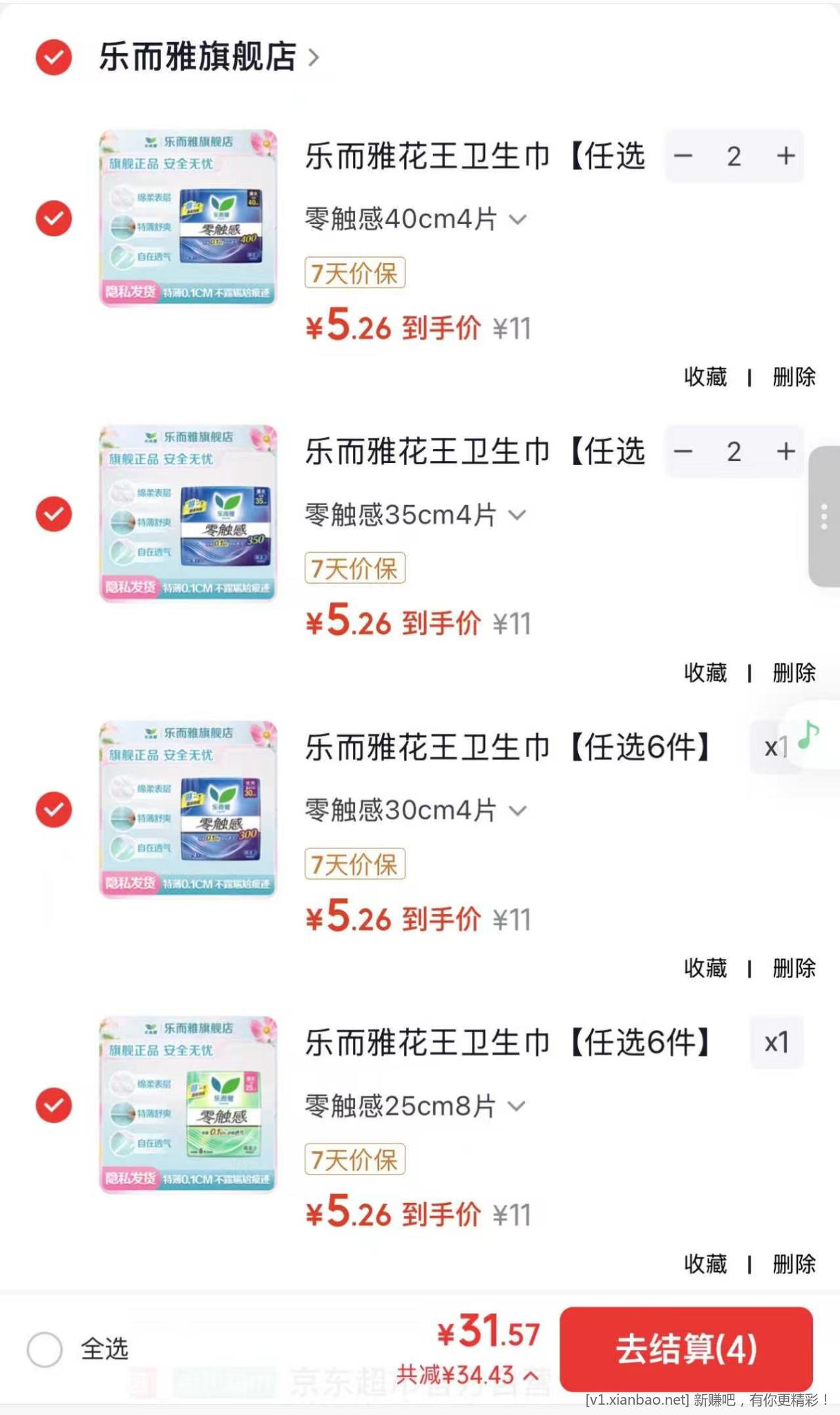花王乐而雅好价 任选 6 件 34.9元 折 5.8 元/包 - 线报酷 花王乐而雅好价 任选 6 件 34.9元 折 5.8 元/包 - 线报酷