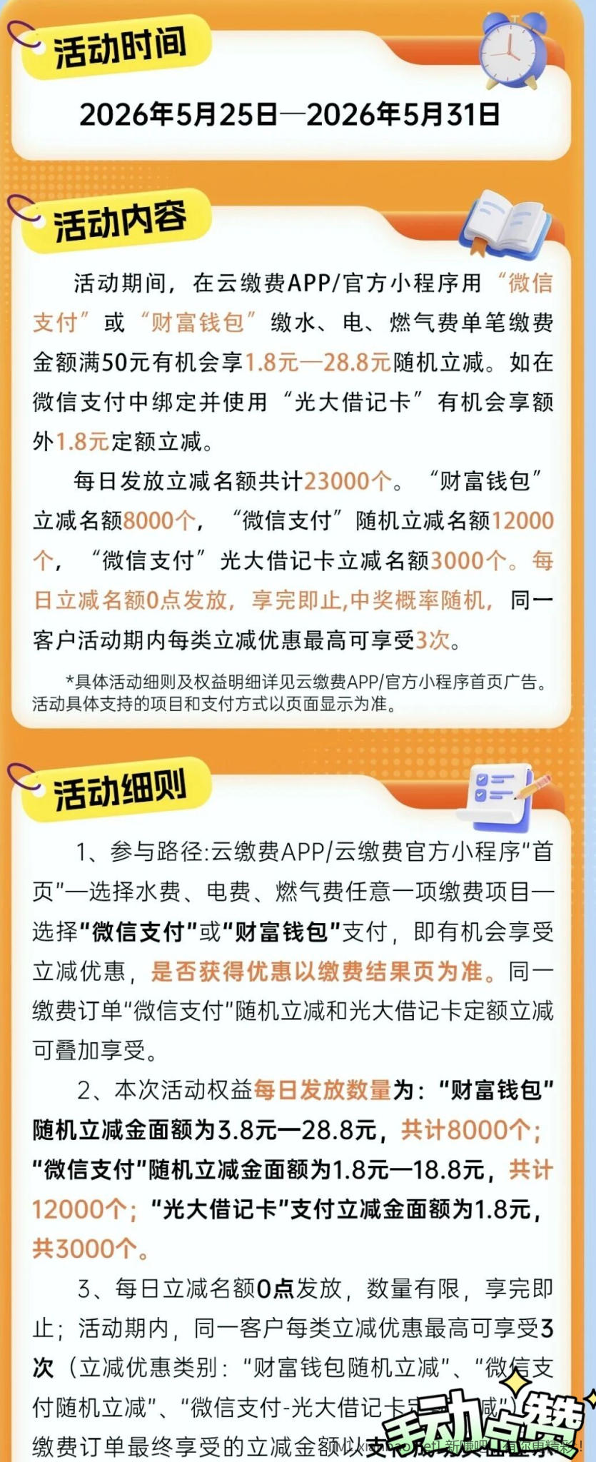 📢 云缴费(光大)有机会撸28.8 - 线报酷 📢 云缴费(光大)有机会撸28.8 - 线报酷