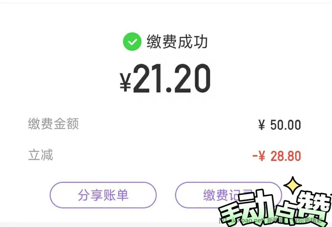 📢 云缴费(光大)有机会撸28.8 - 线报酷 📢 云缴费(光大)有机会撸28.8 - 线报酷
