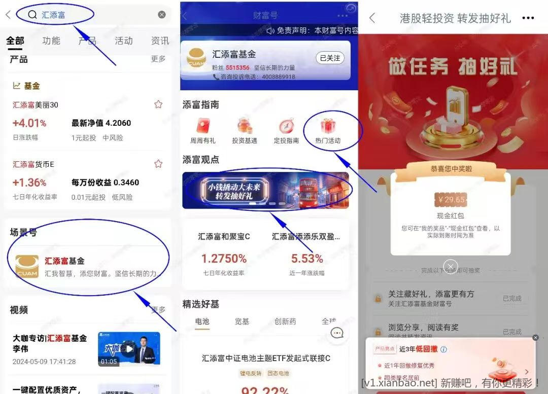 📢 工行添富基金抽奖自测29.65 - 线报酷