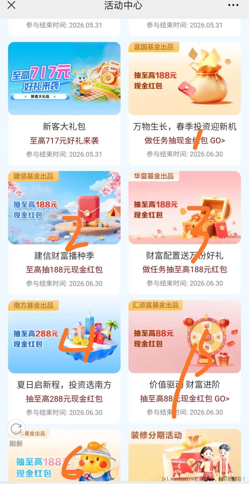 📢建行龙财富公众号7个基金抽现金红包活动 - 线报酷 📢建行龙财富公众号7个基金抽现金红包活动 - 线报酷
