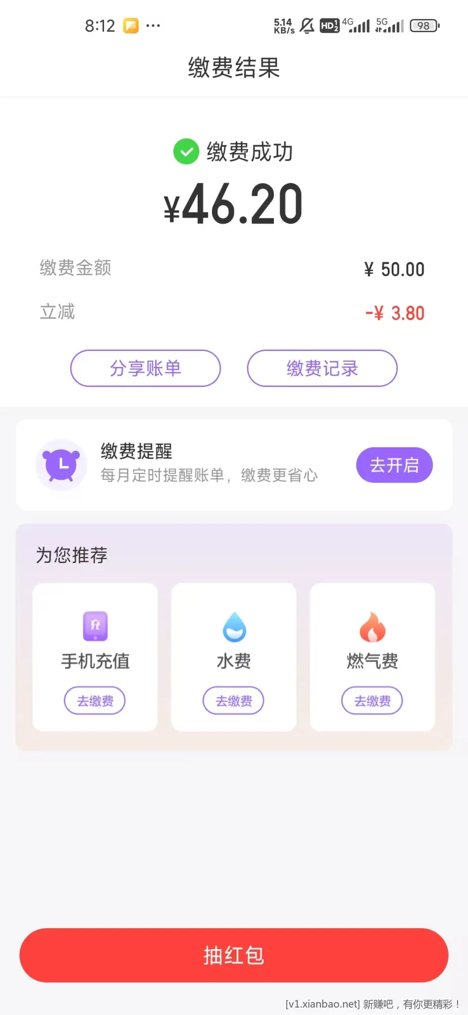 云缴费现在有水可以试试 - 线报酷