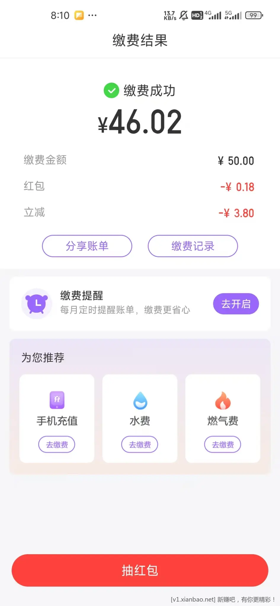 云缴费现在有水可以试试 - 线报酷
