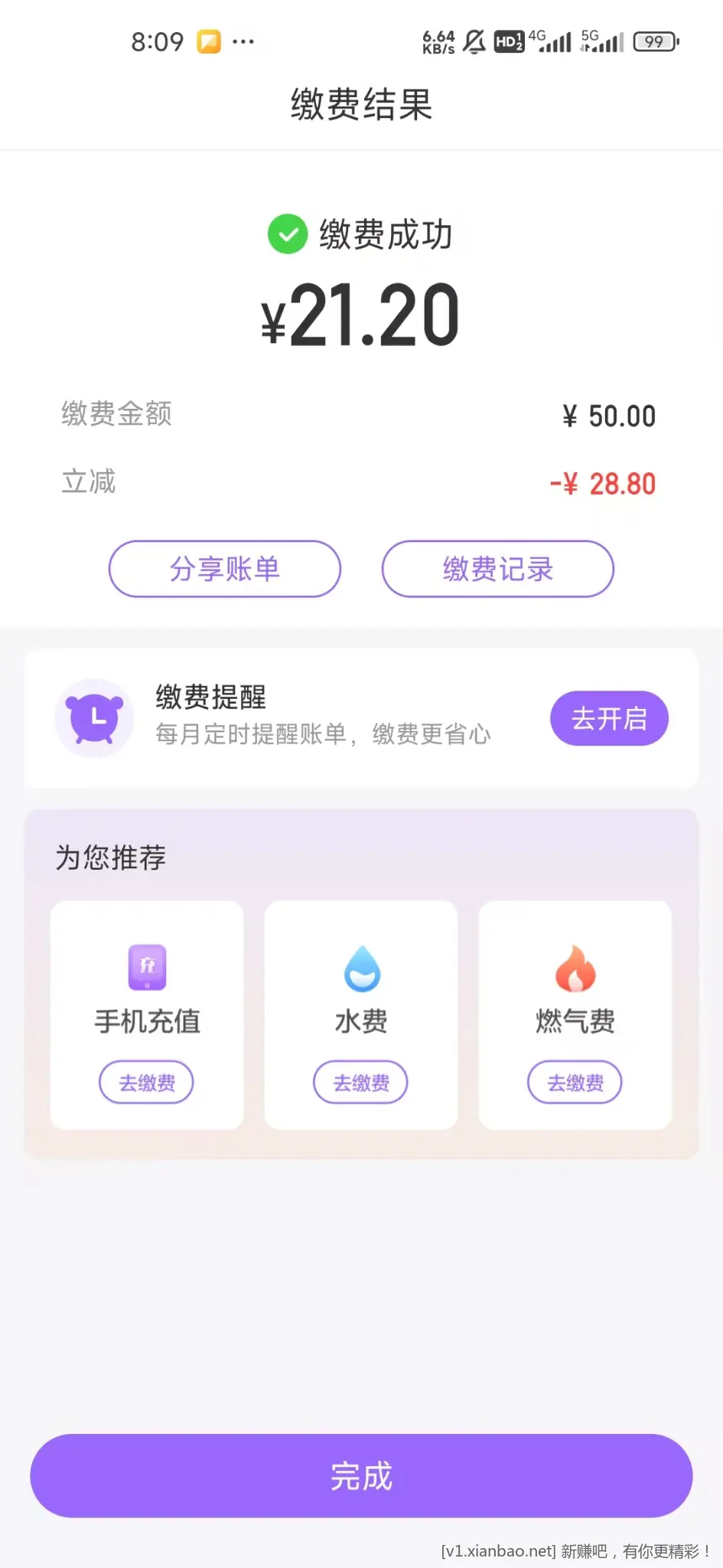 云缴费现在有水可以试试 - 线报酷