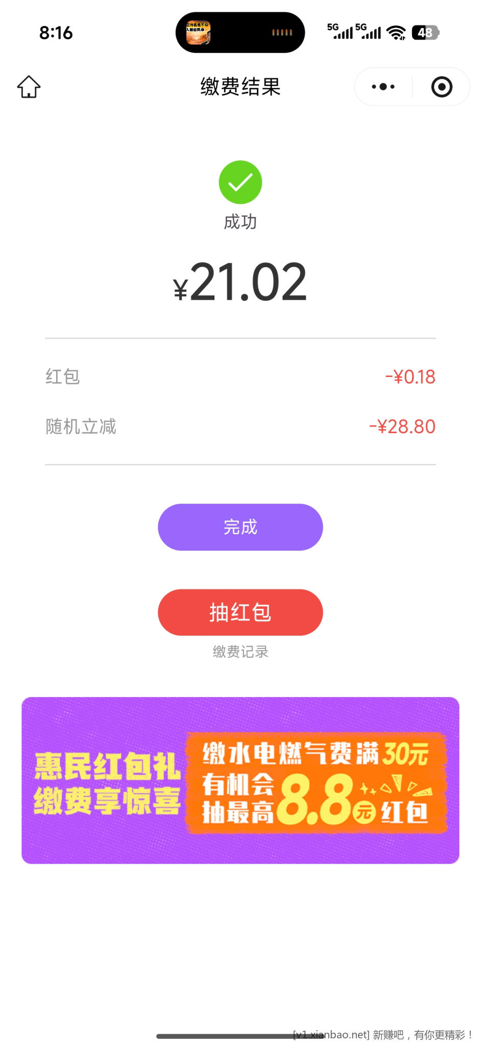 云缴费现在有水 - 线报酷