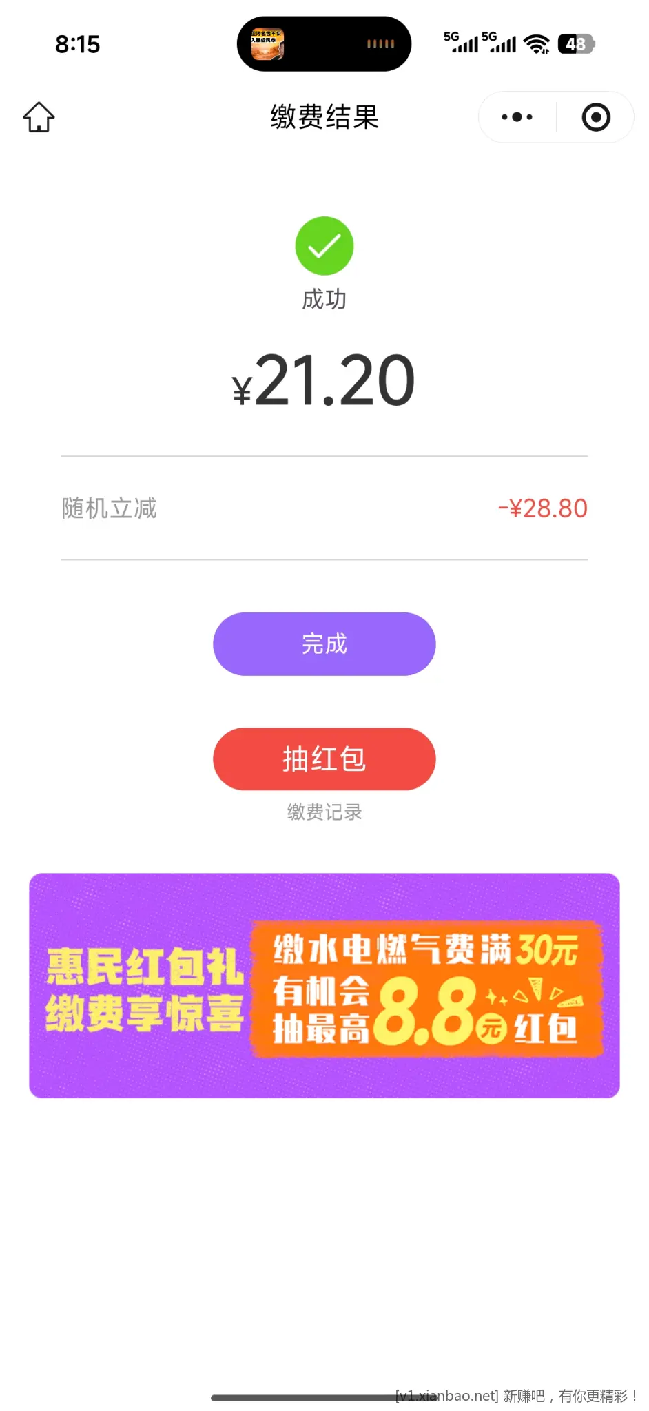 云缴费现在有水 - 线报酷