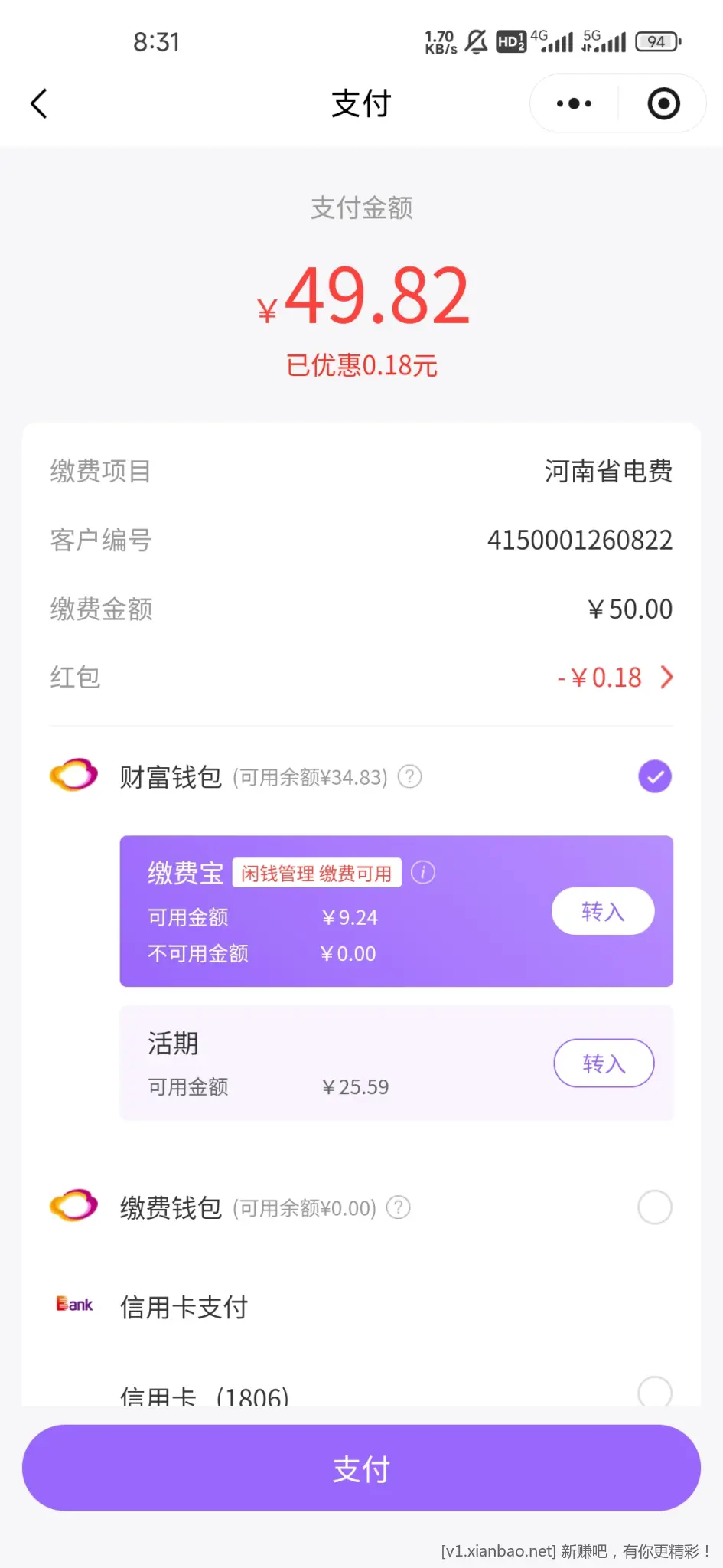 云缴费现在有水 - 线报酷