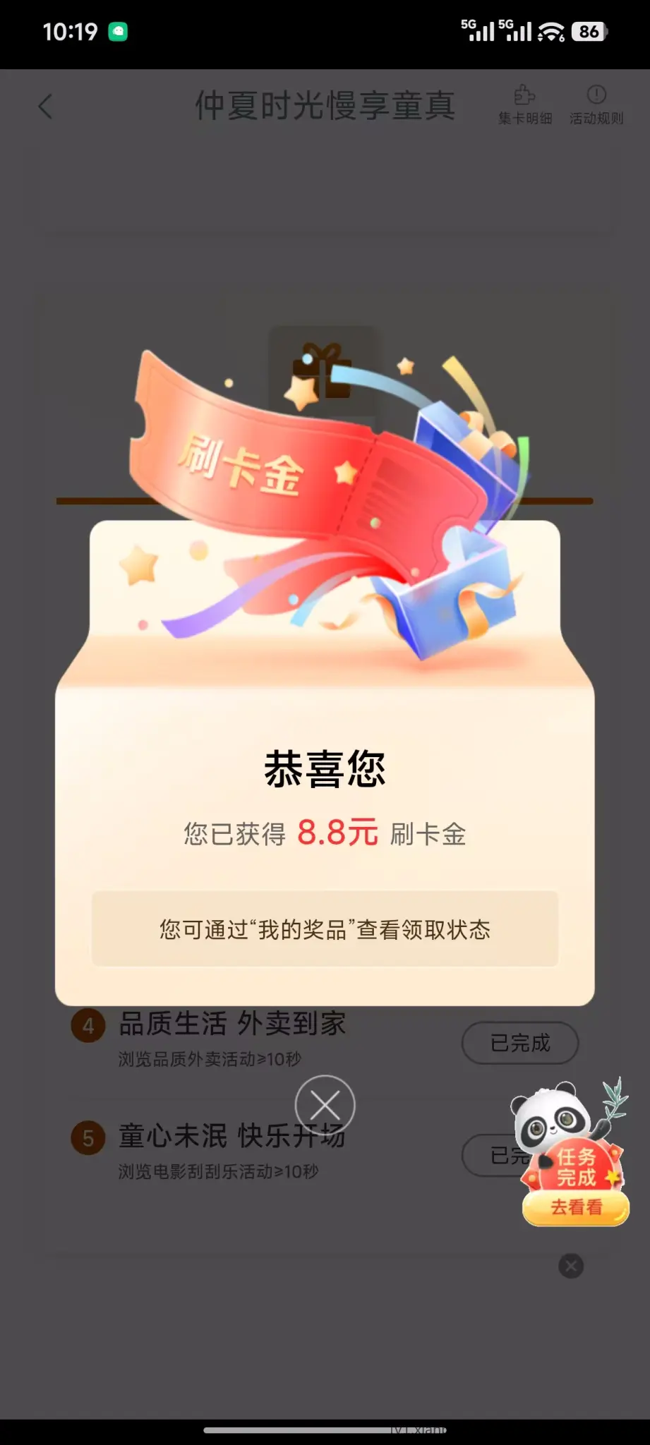 工行 立减金 - 线报酷