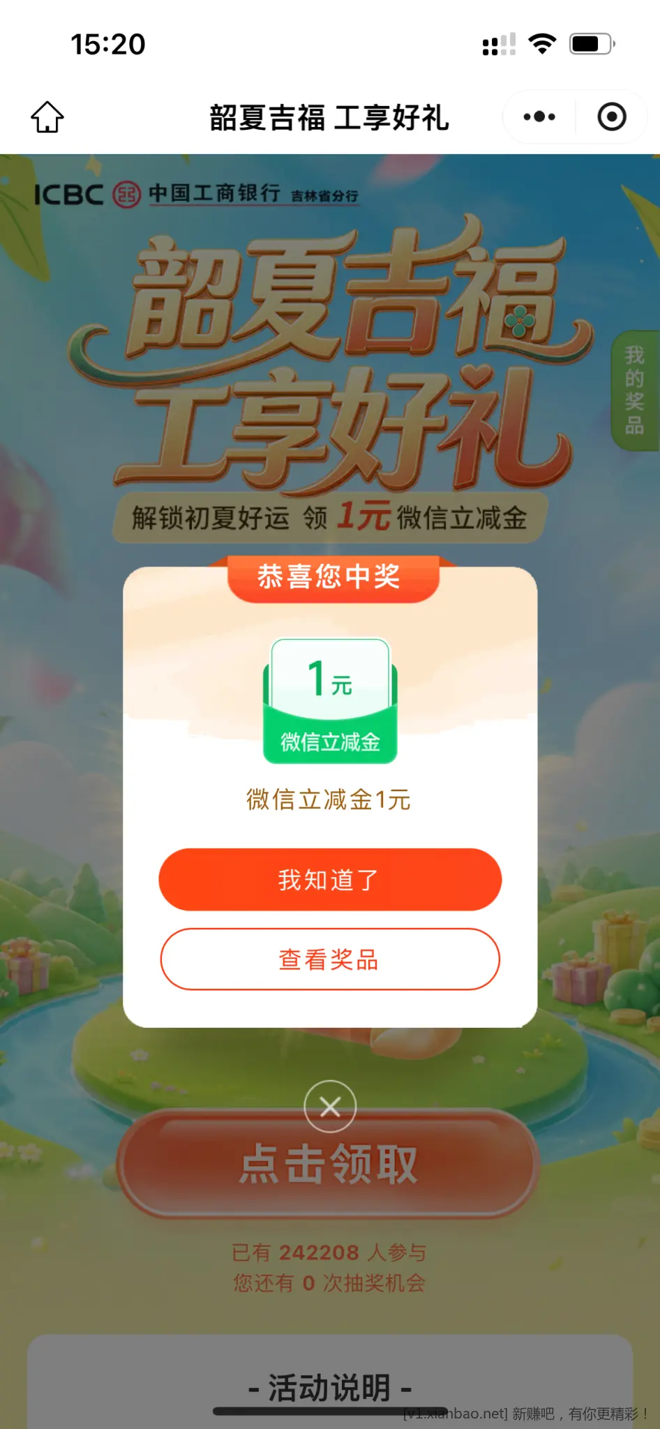 工行1立减 - 线报酷