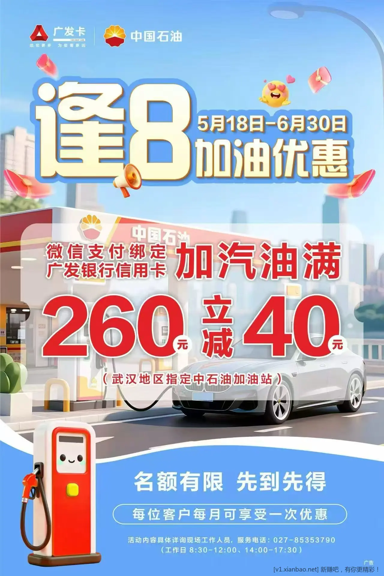 📢 武汉吧友加油福利(工行/广发行)㊙️大包 - 线报酷 📢 武汉吧友加油福利(工行/广发行)㊙️大包 - 线报酷