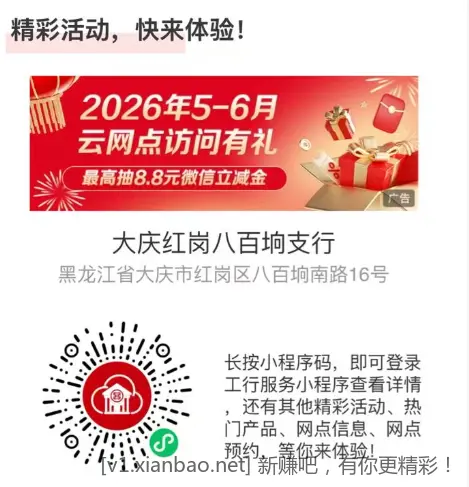 新出炉的，工行.立.减.金......抽到加果 - 线报酷