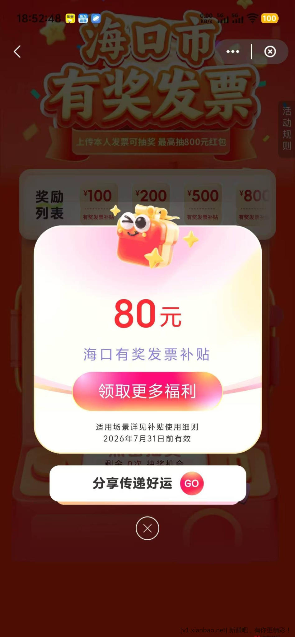 📢 太爽嘞发票抽奖毛：云2个80+10，京东子80+20！ - 线报酷