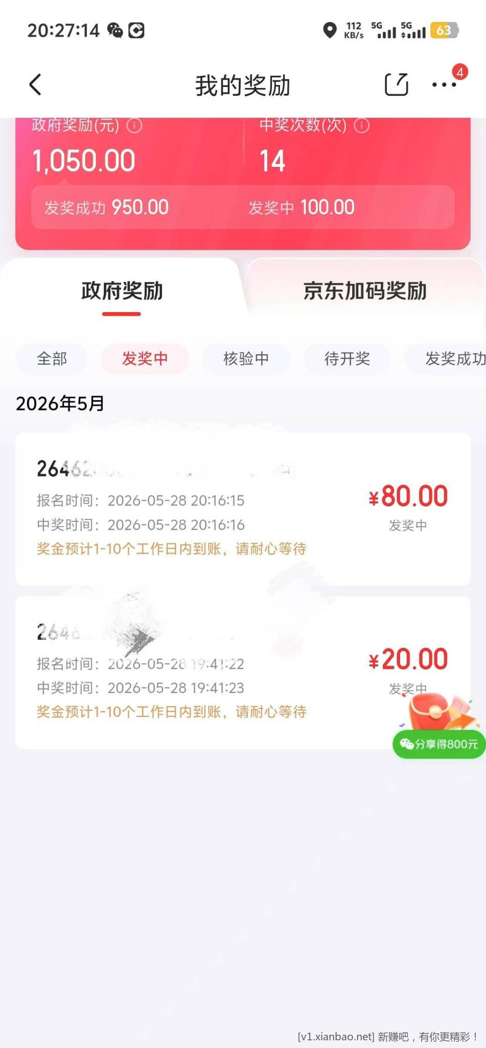 📢 太爽嘞发票抽奖毛：云2个80+10，京东子80+20！ - 线报酷