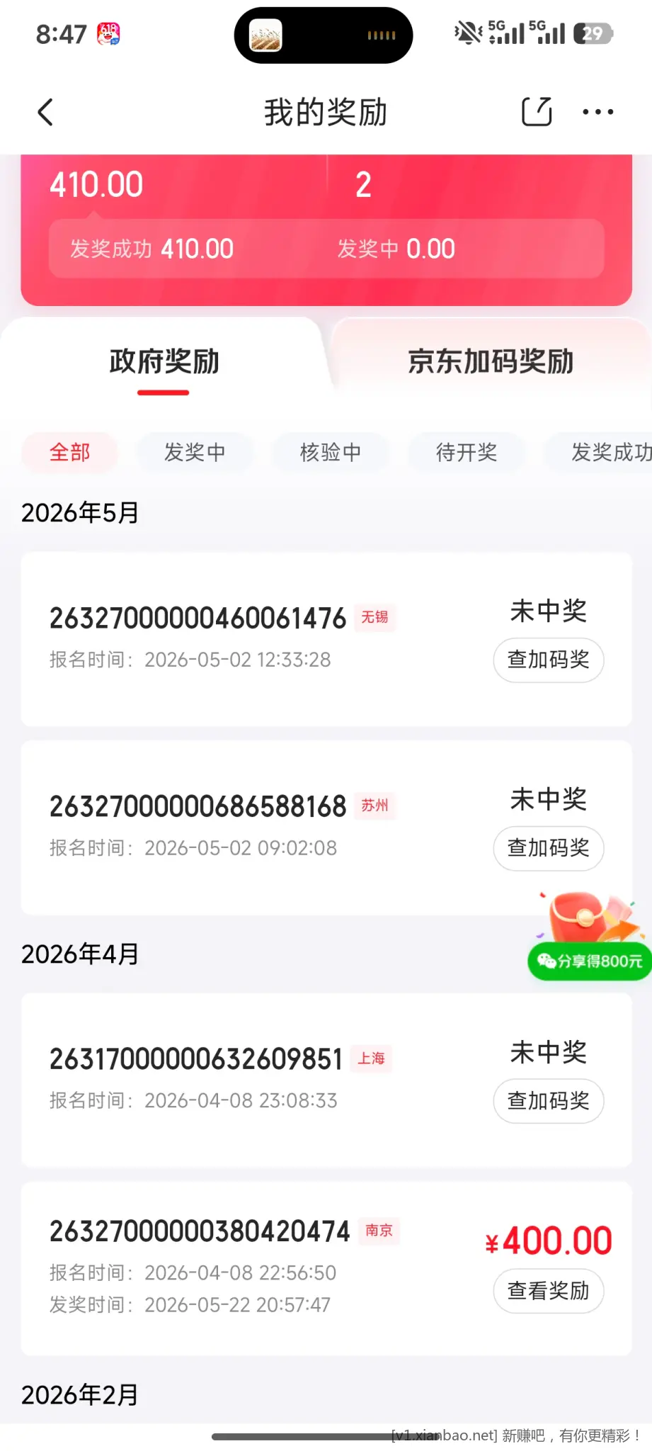 📢 太爽嘞发票抽奖毛：云2个80+10，京东子80+20！ - 线报酷