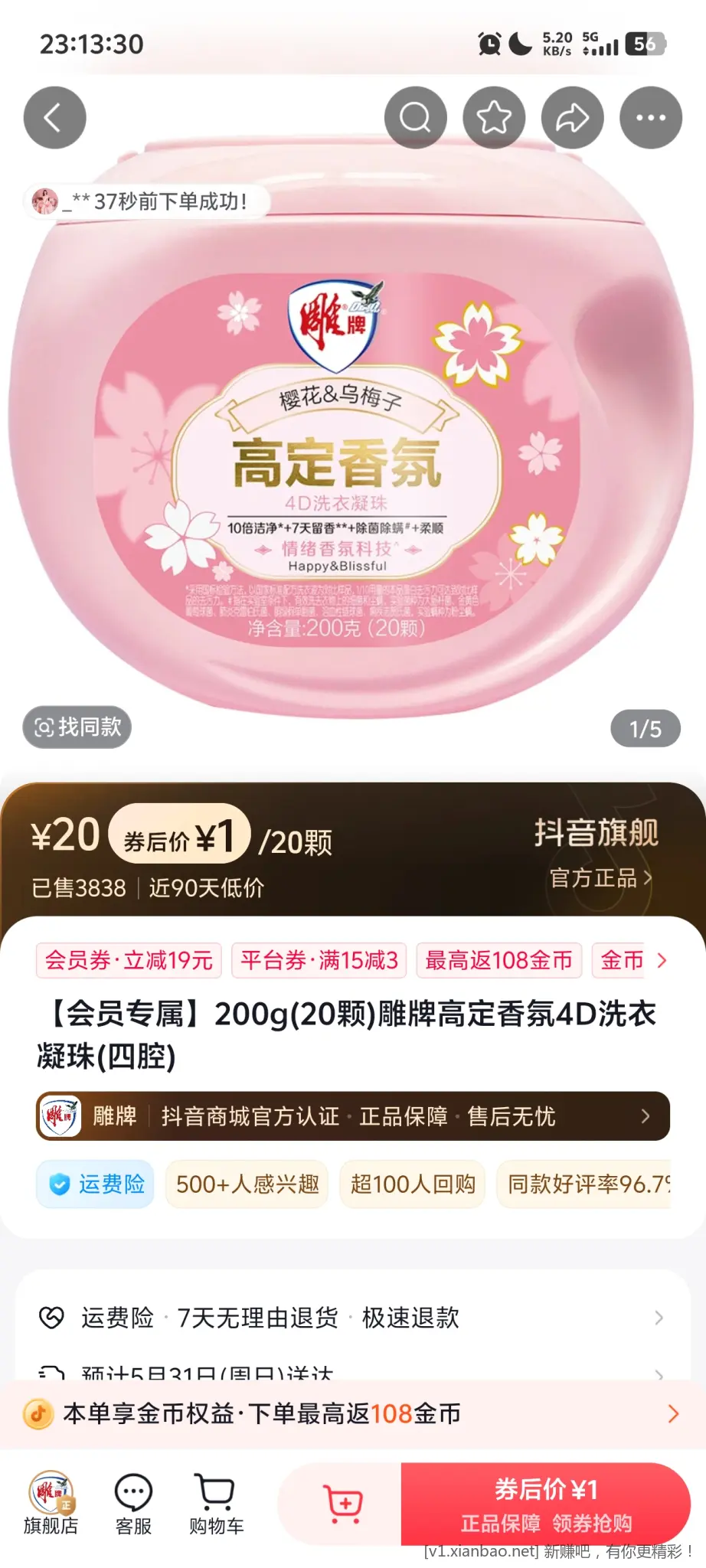 dy搜【雕牌官方旗舰店】 速 - 线报酷