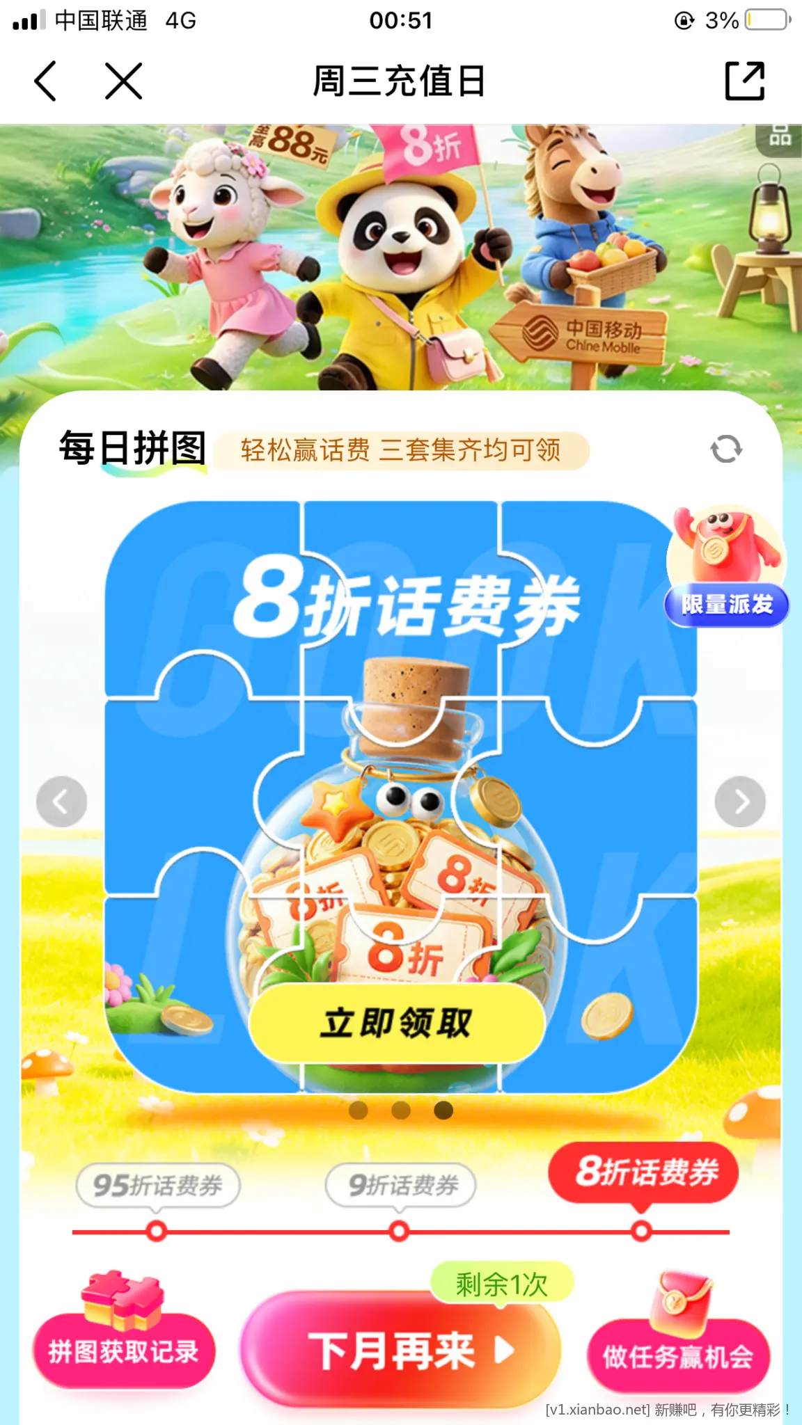 移动8折话费券 - 线报酷