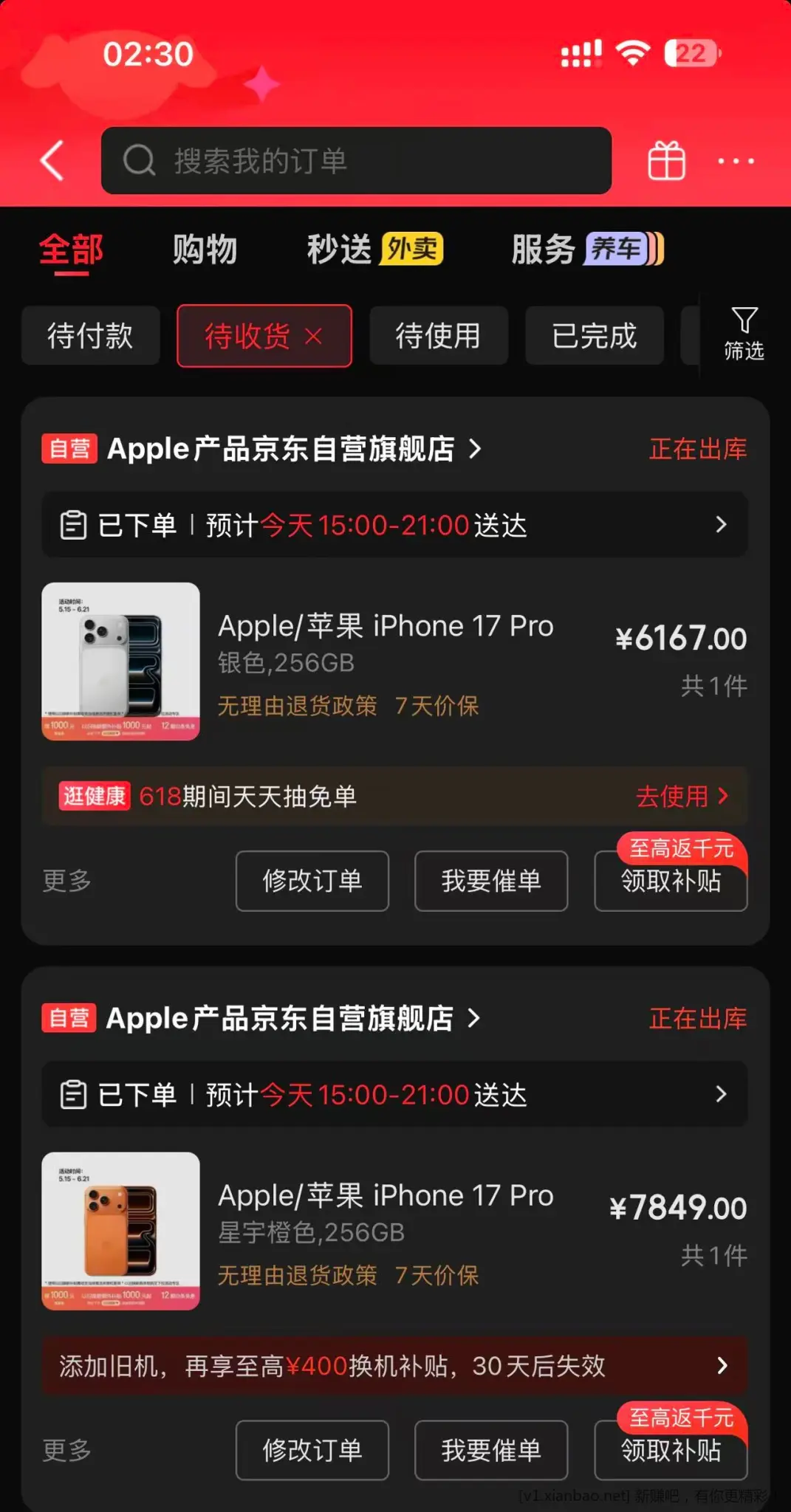 京东苹果17这会貌似盾小 - 线报酷 京东苹果17这会貌似盾小 - 线报酷