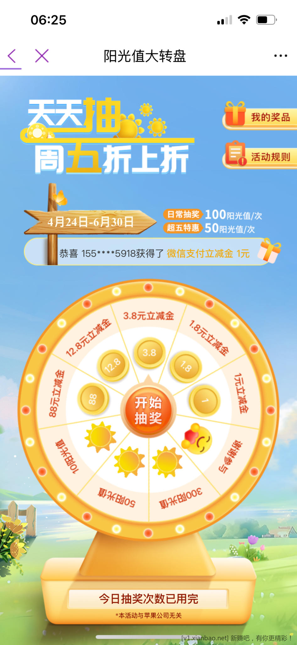光大银行阳光值抽奖有水，中3.8 - 线报酷