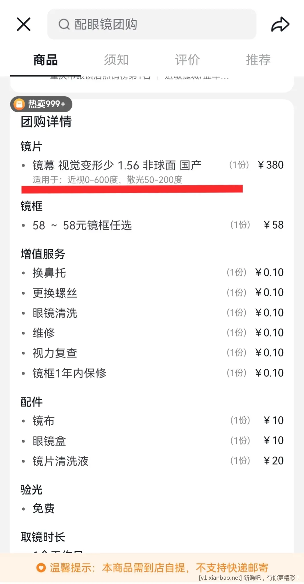 帮我看一下近视镜的问题,店员说得对还是AI说得对? - 线报酷 帮我看一下近视镜的问题,店员说得对还是AI说得对? - 线报酷