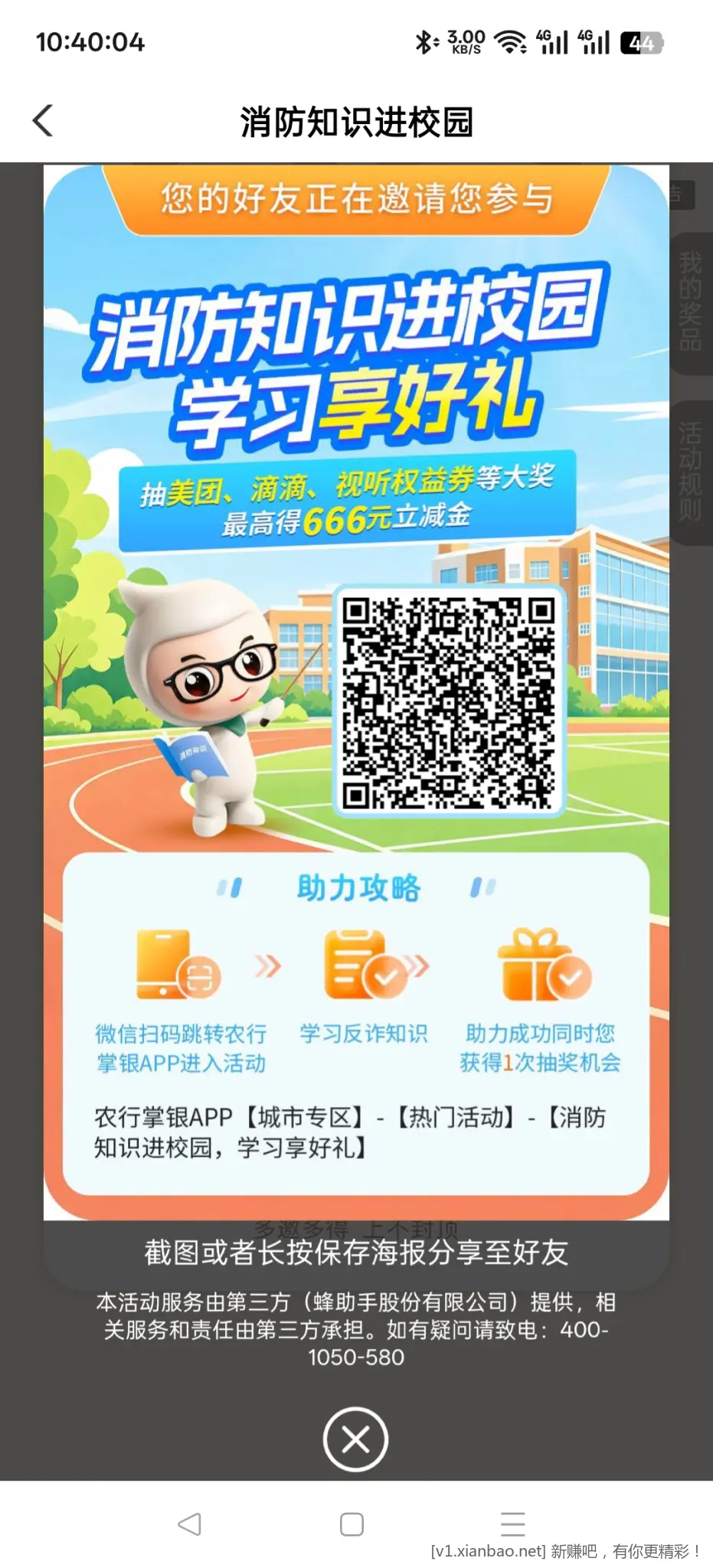 四川农行bug，扫不同人的码可以抽多次 - 线报酷