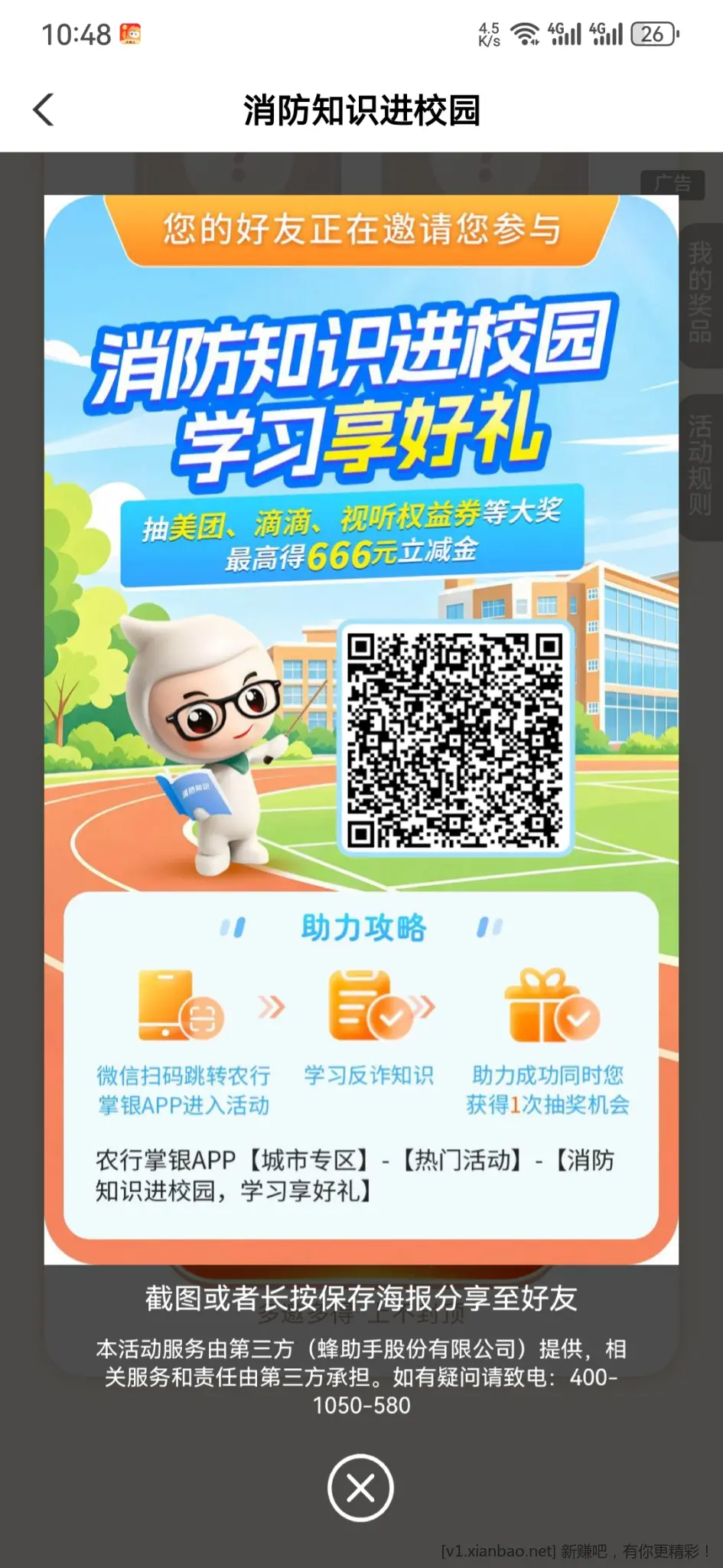 四川农行bug，扫不同人的码可以抽多次 - 线报酷
