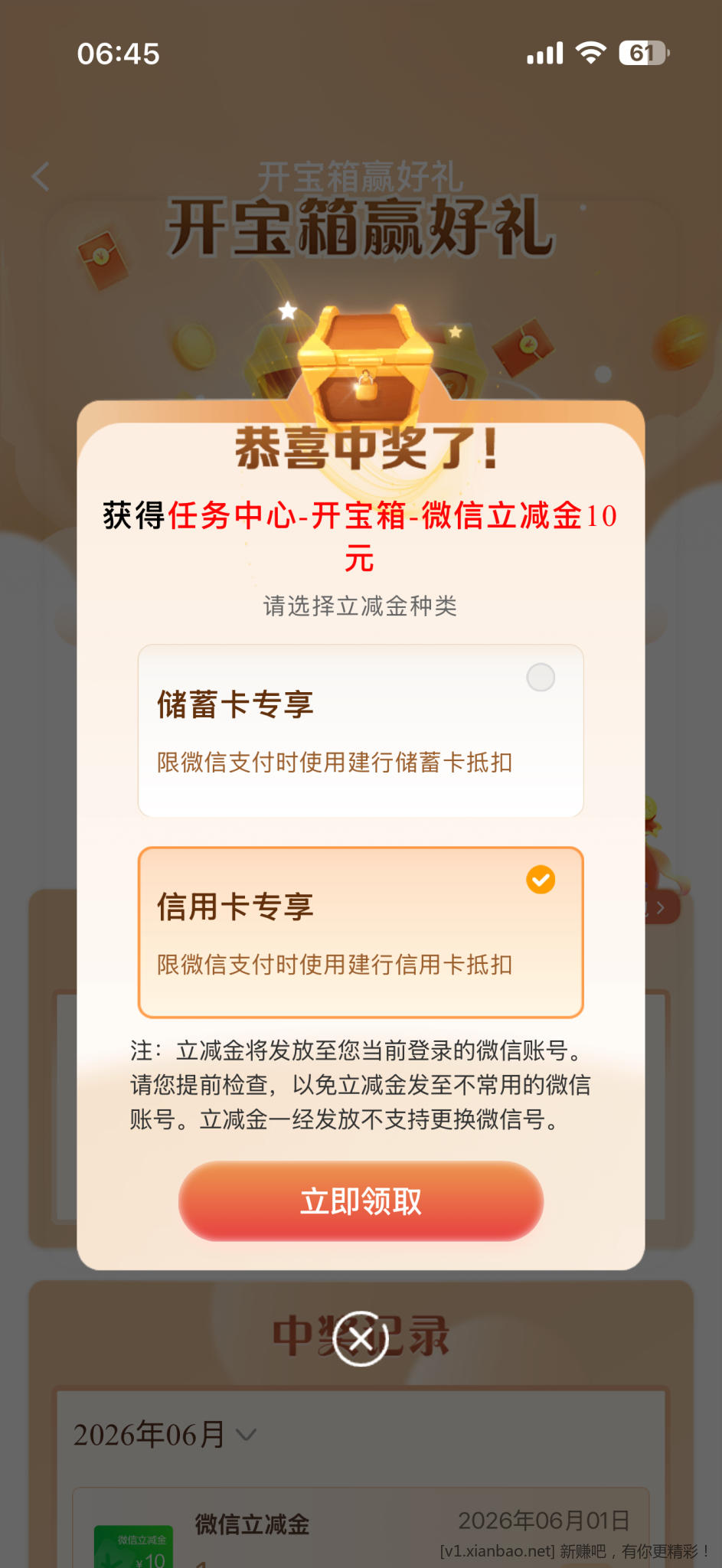 建行开宝箱有水 - 线报酷
