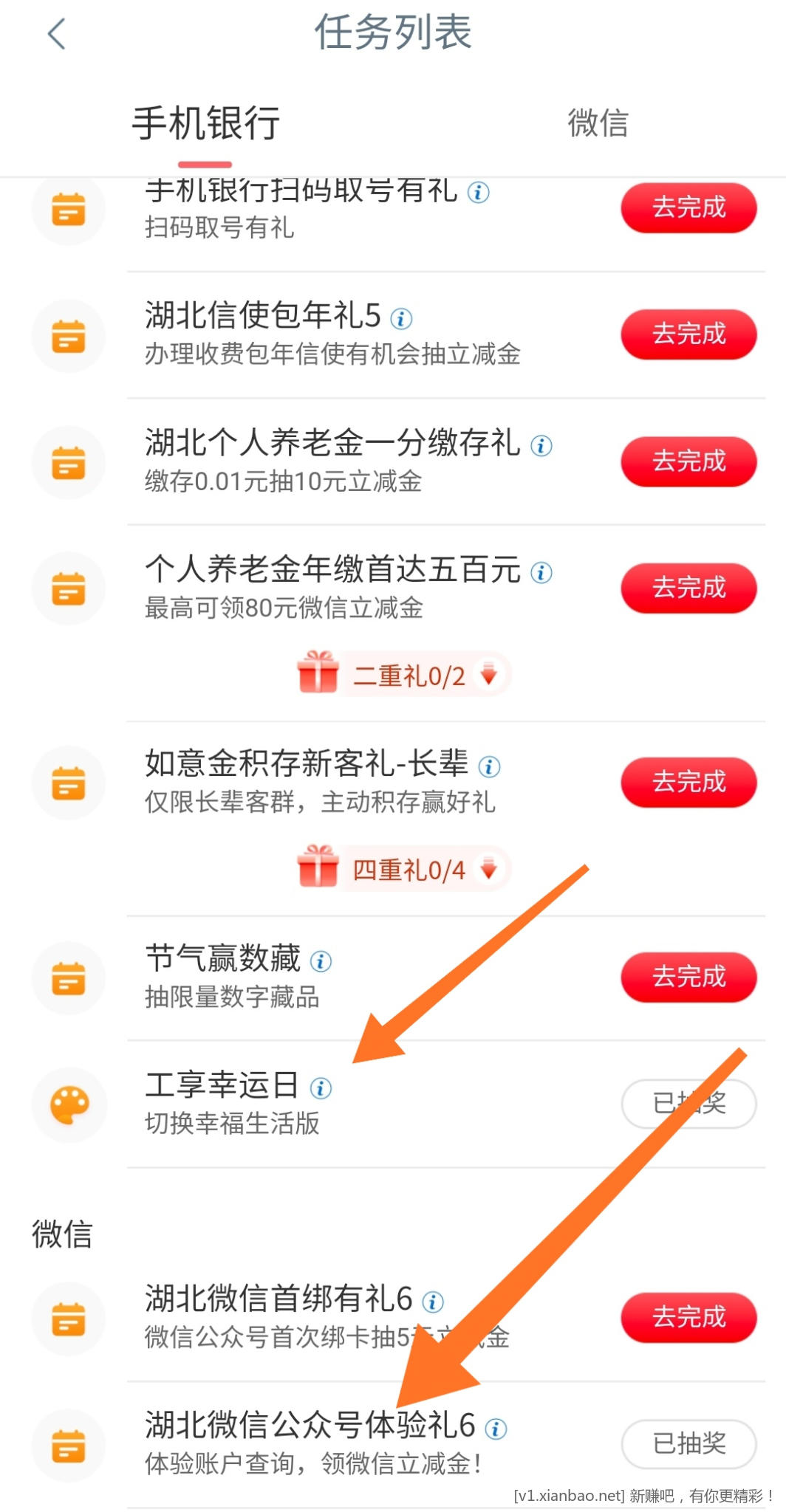 📢 湖北工行2个活动（切换幸福生活版+公众号自测3.88） - 线报酷
