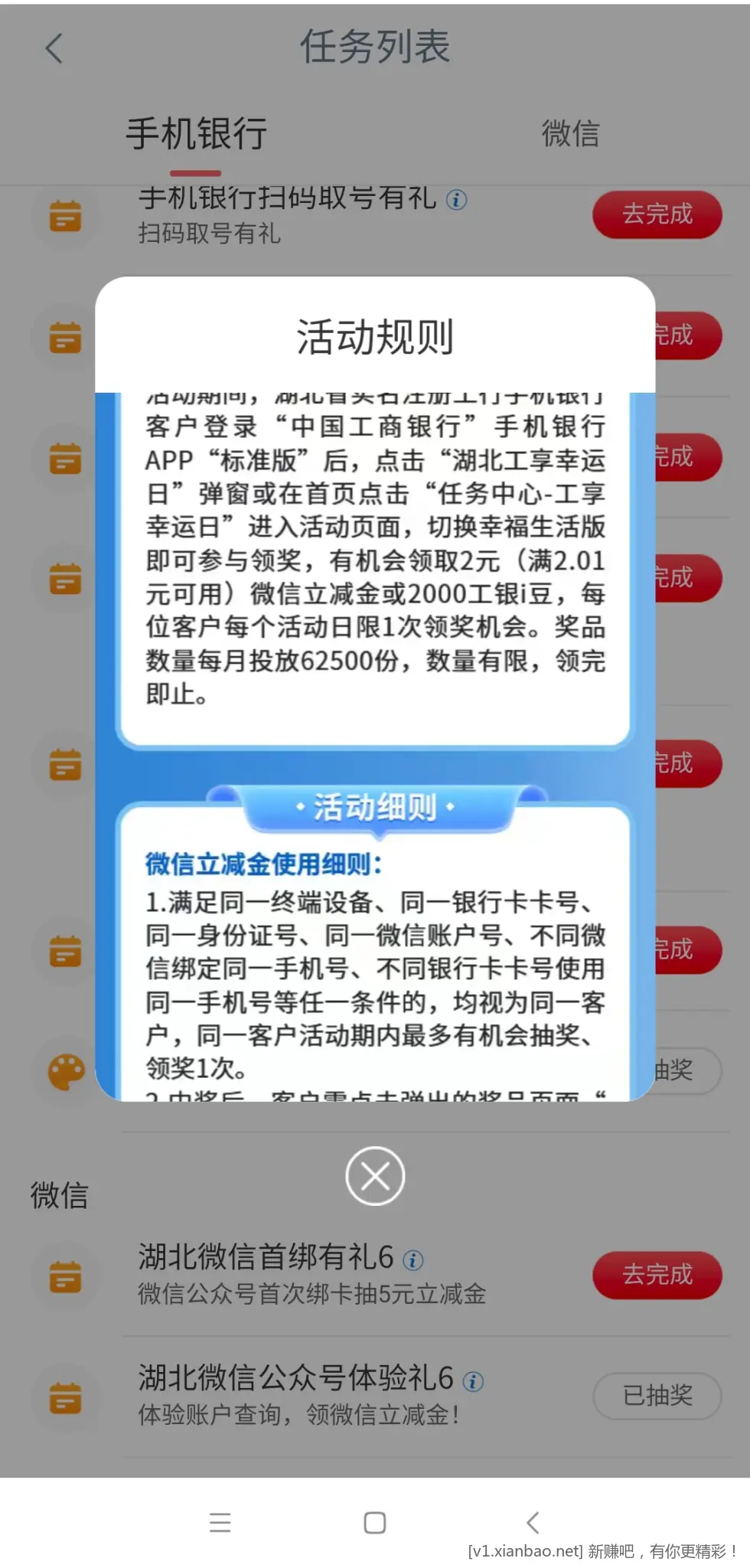 📢 湖北工行2个活动（切换幸福生活版+公众号自测3.88） - 线报酷