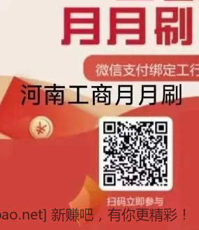 📢 工行山西河南月月刷活动（10+10r） - 线报酷