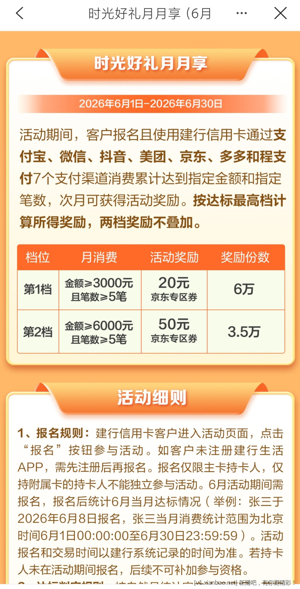 📢 建行生活消费达标50京东劵（可撸e卡） - 线报酷