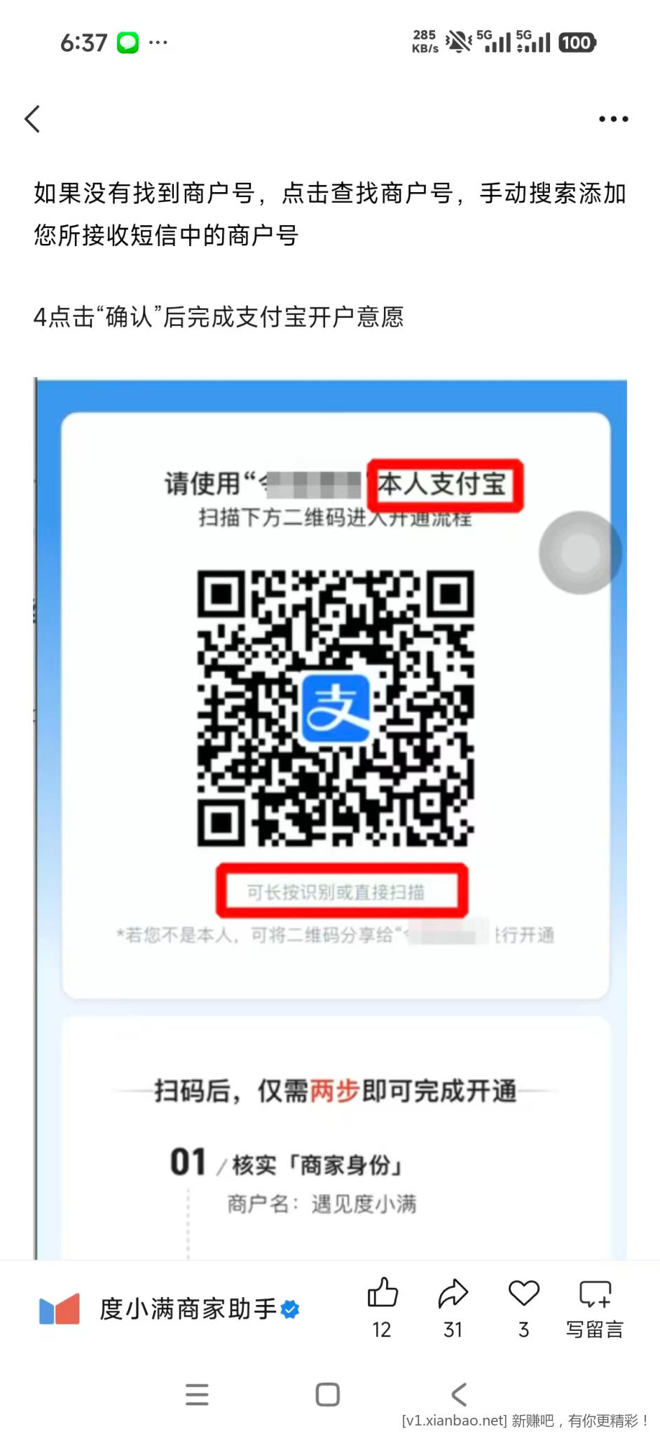 关于度小满这几天不能用的问题，解决办法很简单，快进来 - 线报酷