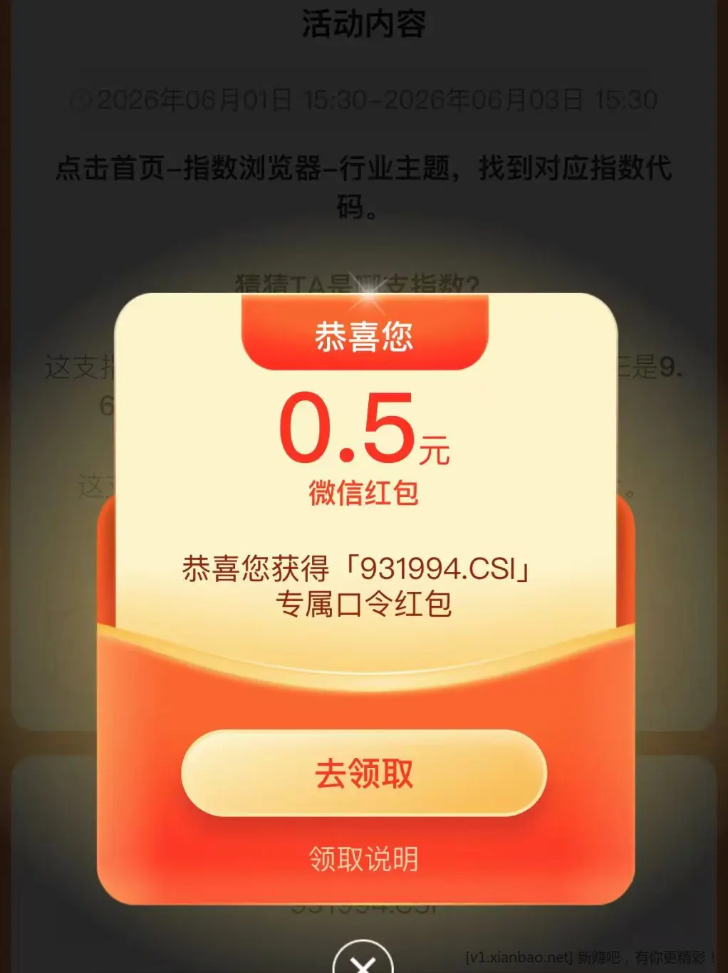 红色火箭 月度宠粉抽奖 - 线报酷