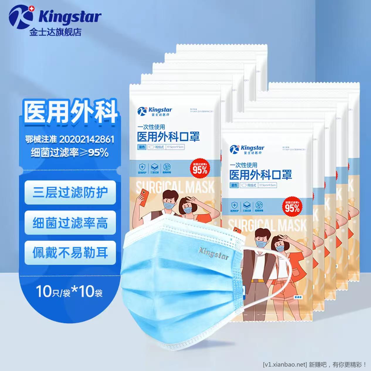 金达 3层医用外科口罩 10只*10袋 拍下 14.9元 - 线报酷