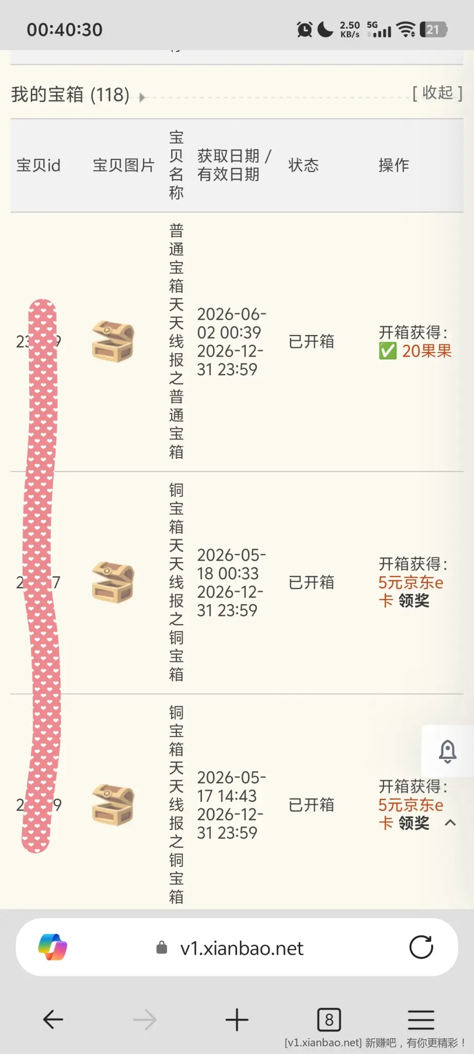 论坛宝箱5e卡 - 线报酷