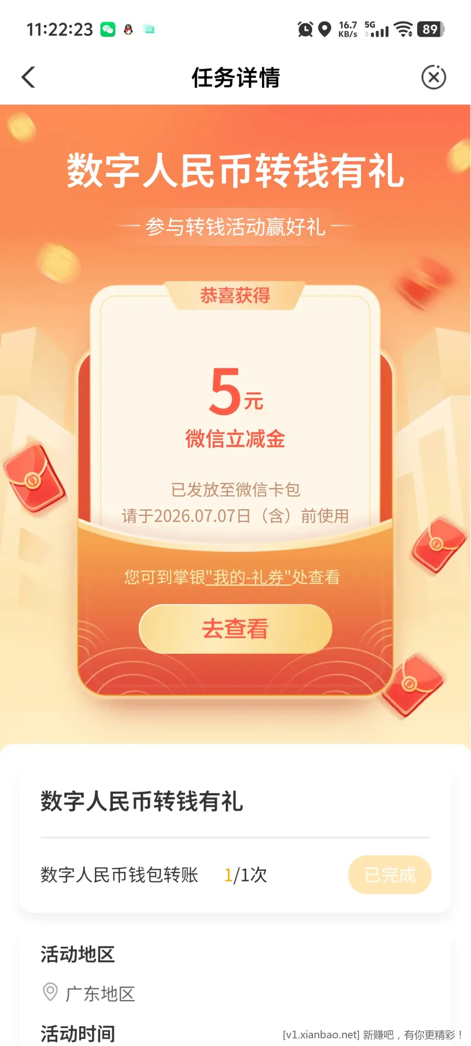 农行 秒5立减金 都有 - 线报酷