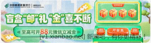 邮储 立减金，看脸 - 线报酷