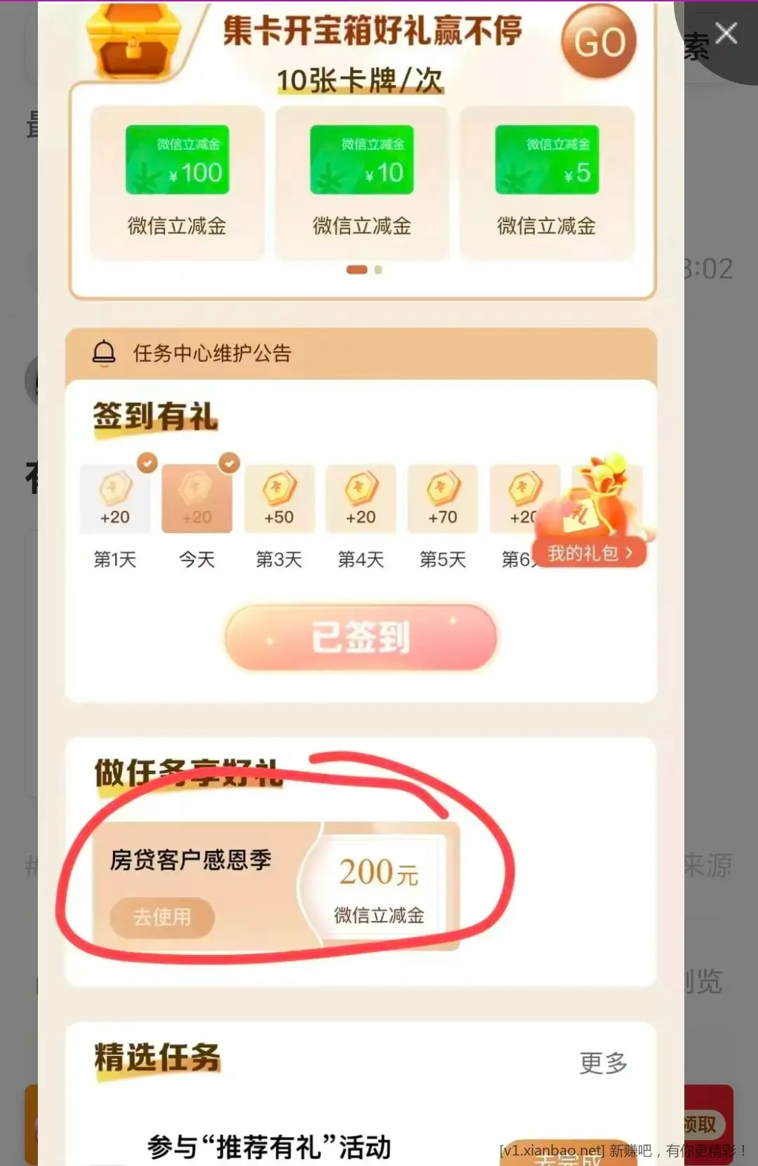有建行房贷的，到建行app任务中心看看，有大毛 - 线报酷