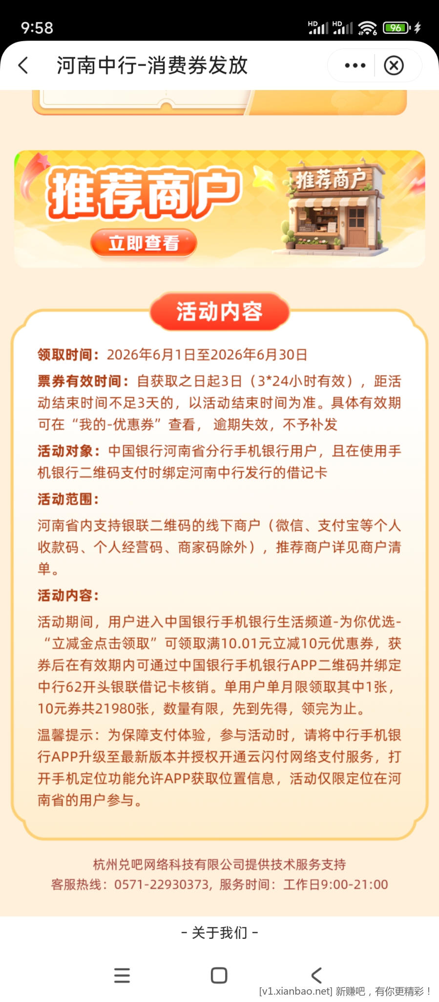 度小满挂了 前几天领的河南中行立减斤都没地方套 - 线报酷