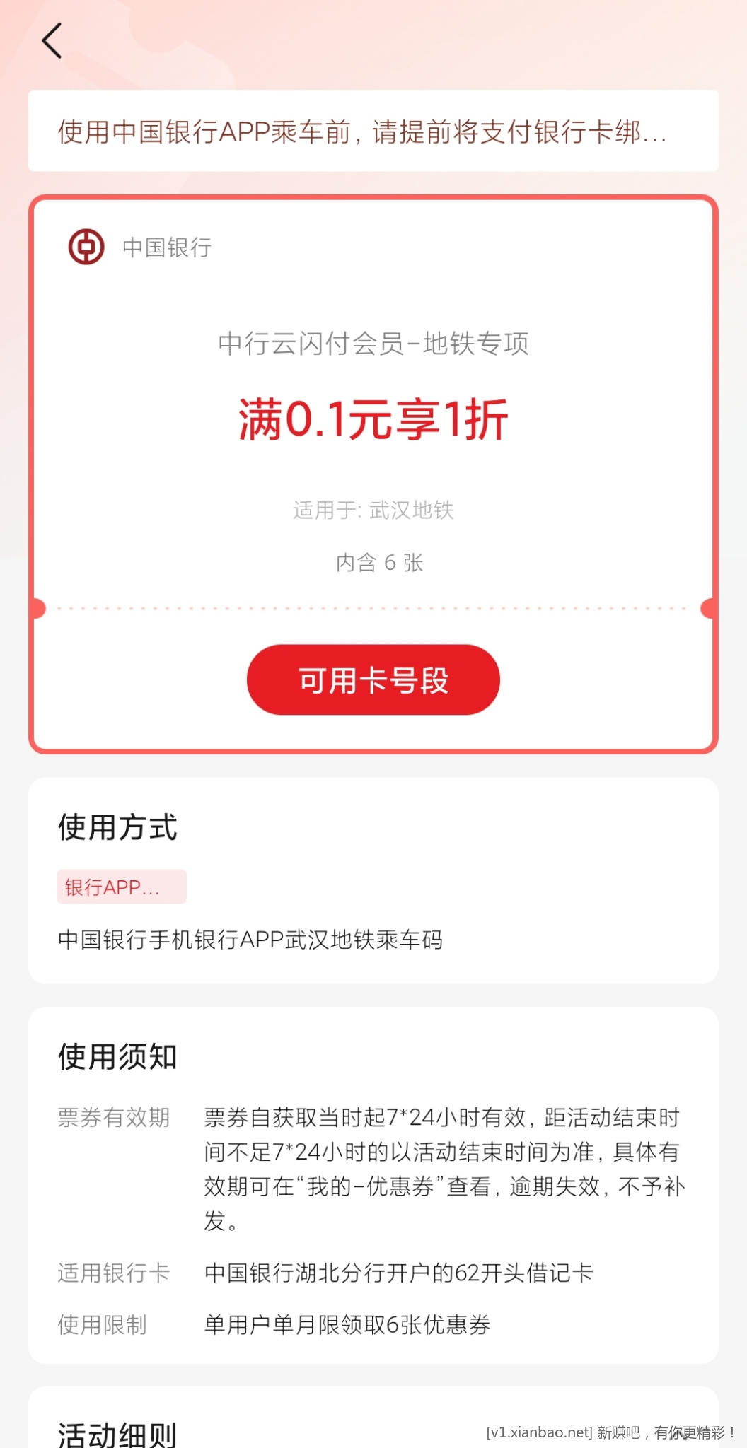 📢 速度！云少妇中行地铁会员劵6×1折(1.99)，公交会员4×1折(1.99) - 线报酷