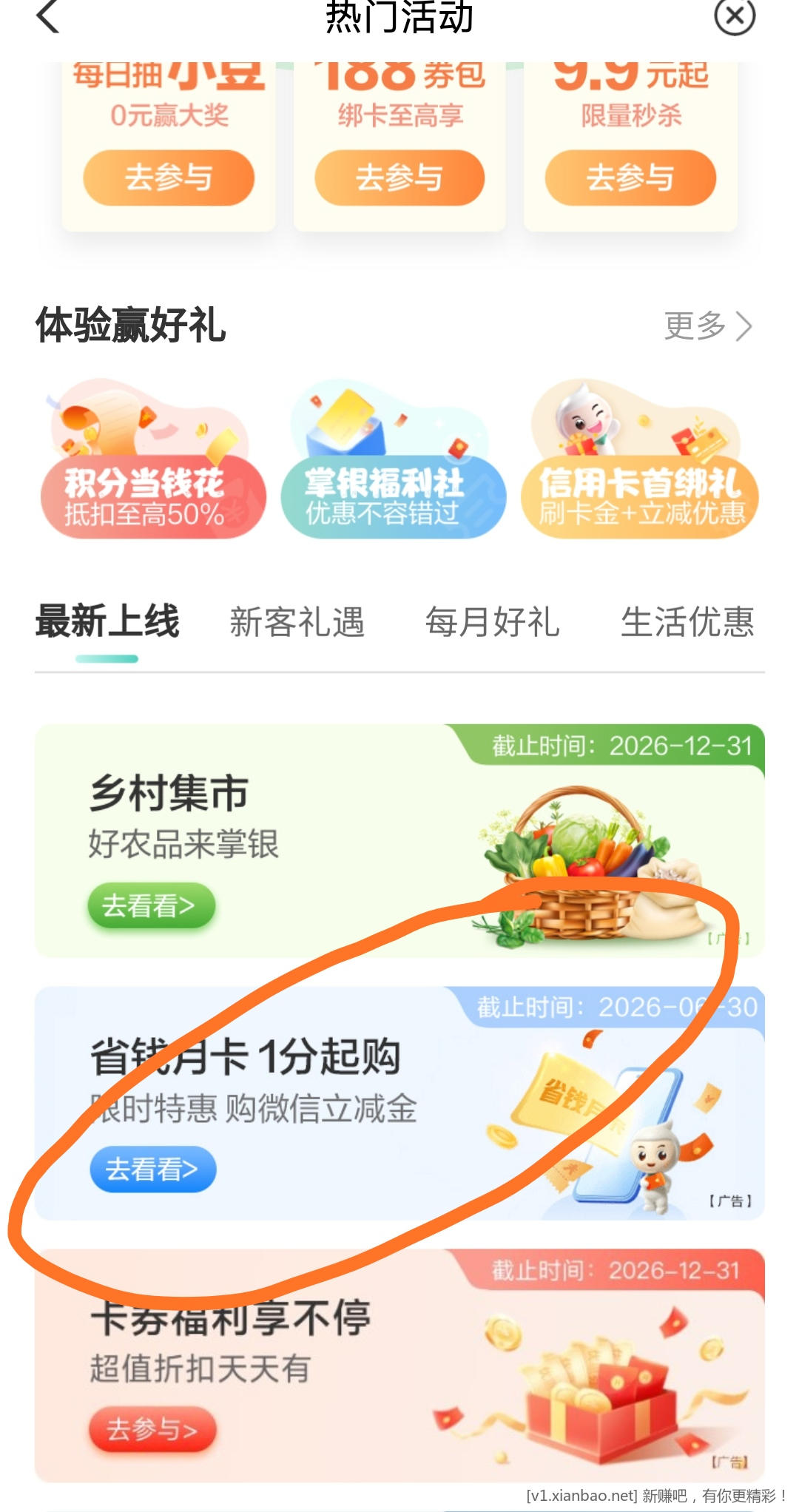📢 🆕 农行6🈷️省钱卡更新wx立减金活动 - 线报酷 📢 🆕 农行6🈷️省钱卡更新wx立减金活动 - 线报酷