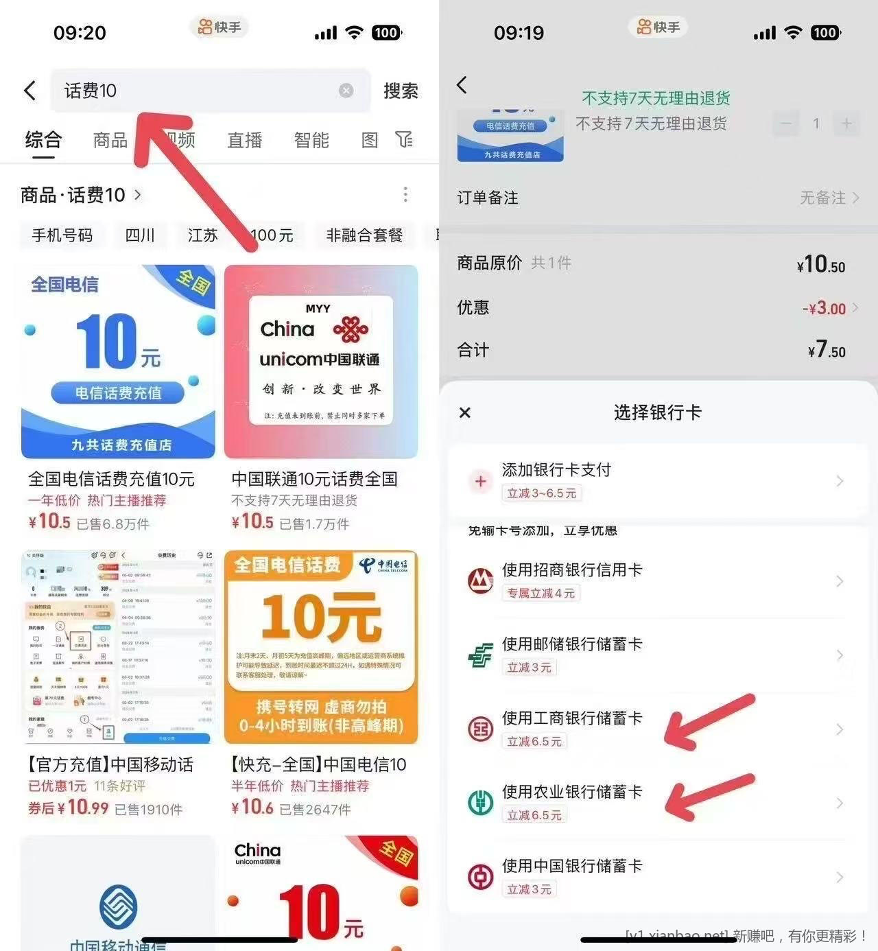 快手话费 - 线报酷