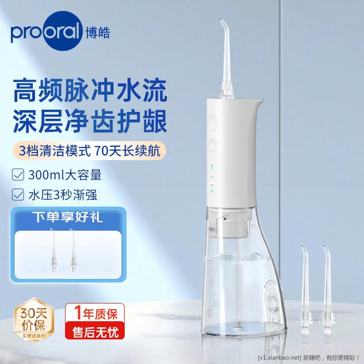 博皓 便携式冲牙器+2支喷嘴 到手 87.1 好评返10元低至77.1元 - 线报酷 博皓 便携式冲牙器+2支喷嘴 到手 87.1 好评返10元低至77.1元 - 线报酷