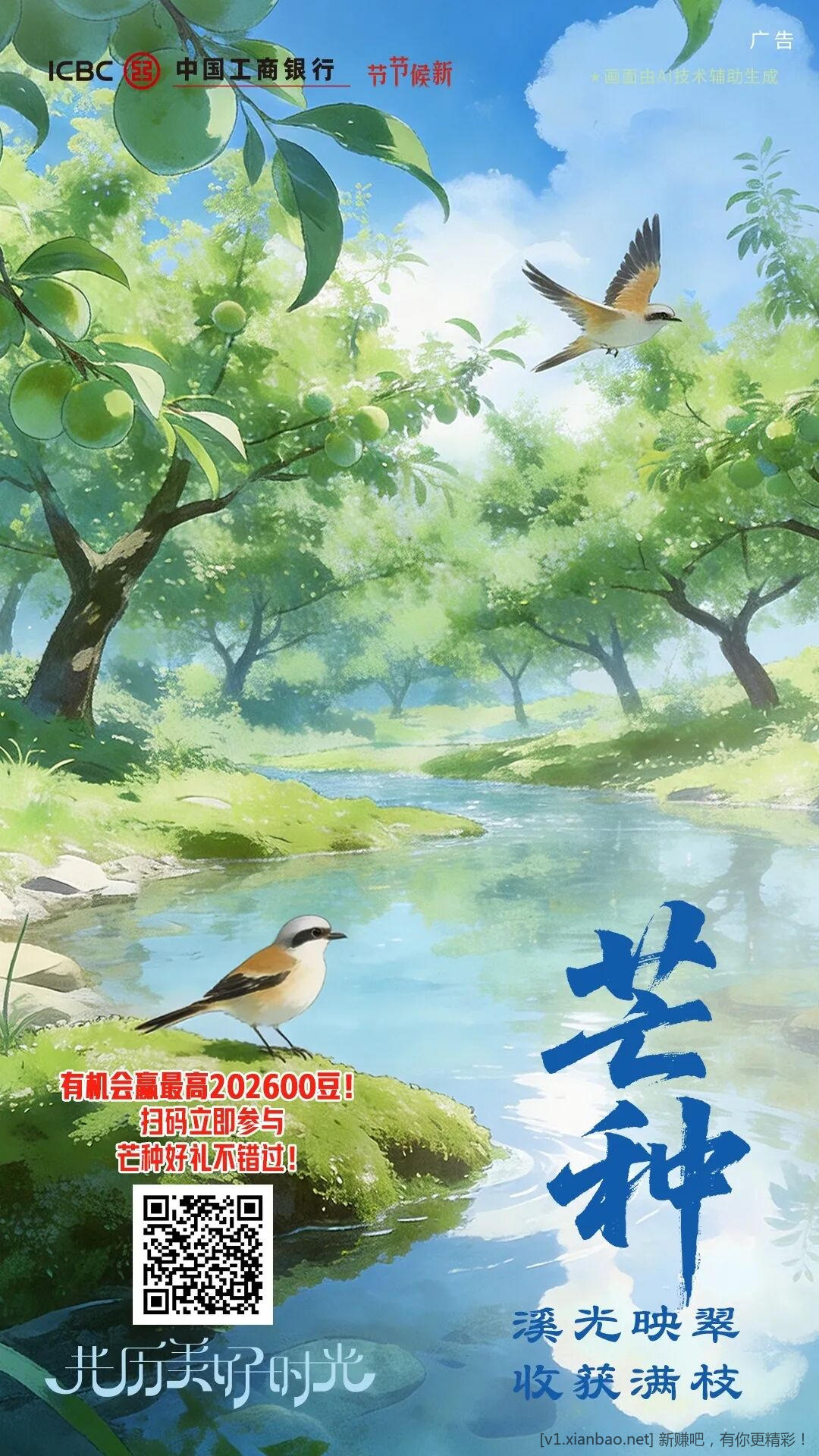 📢 明天芒种要记得早点(零点开始)去工行参加芒种节气礼活动哈! - 线报酷 📢 明天芒种要记得早点(零点开始)去工行参加芒种节气礼活动哈! - 线报酷